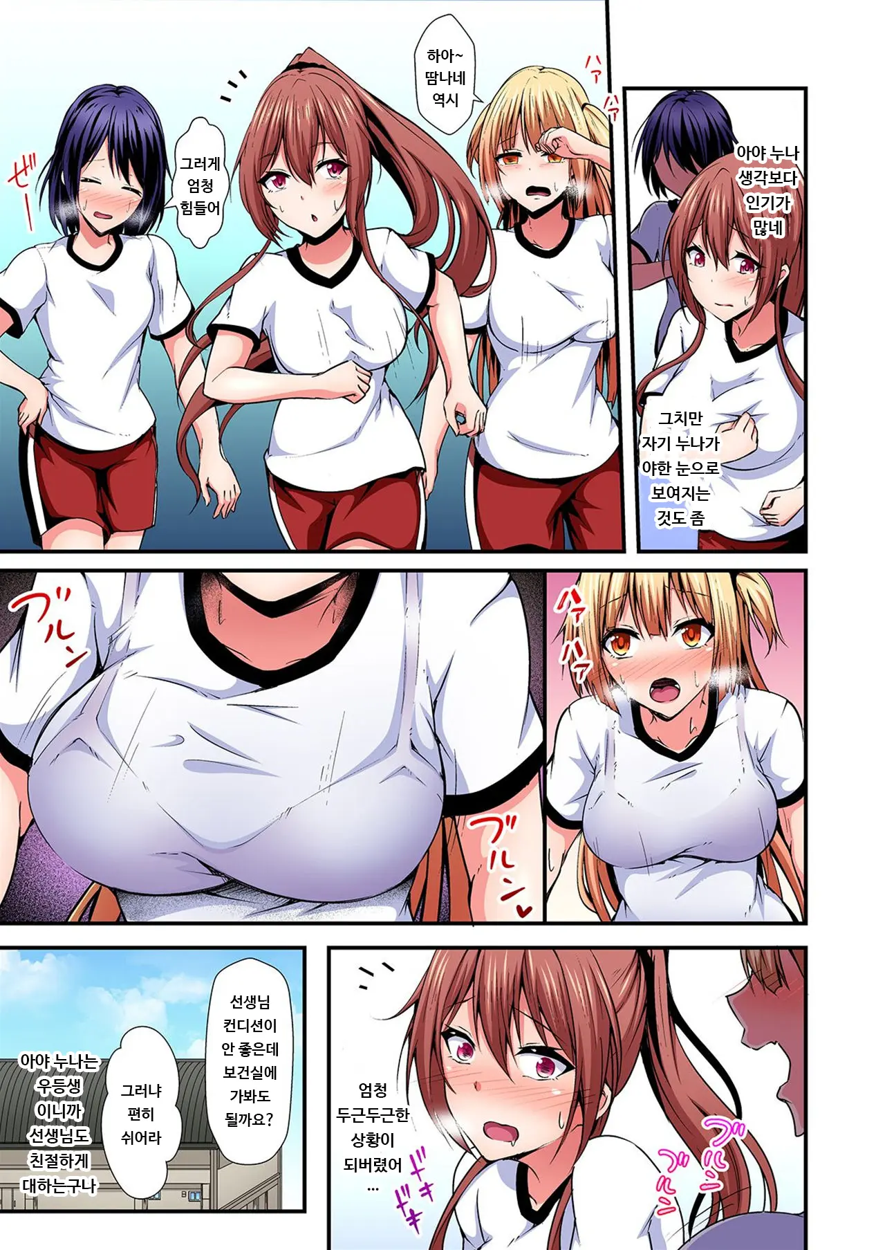 Irekawatte Dotabata Ecchi! ~Aya-Nee No Binkan Na Karada Ni Ore Wa Taerarenai 4 | 교체하고 좌충우돌 엣찌! ~아야 누나의 민감한 신체에 나는 참을 수 없어~ 4권