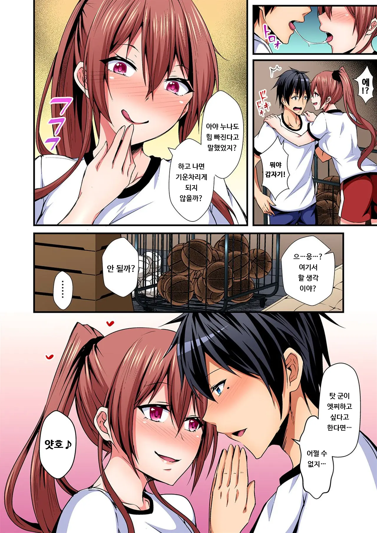 Irekawatte Dotabata Ecchi! ~Aya-Nee No Binkan Na Karada Ni Ore Wa Taerarenai 4 | 교체하고 좌충우돌 엣찌! ~아야 누나의 민감한 신체에 나는 참을 수 없어~ 4권