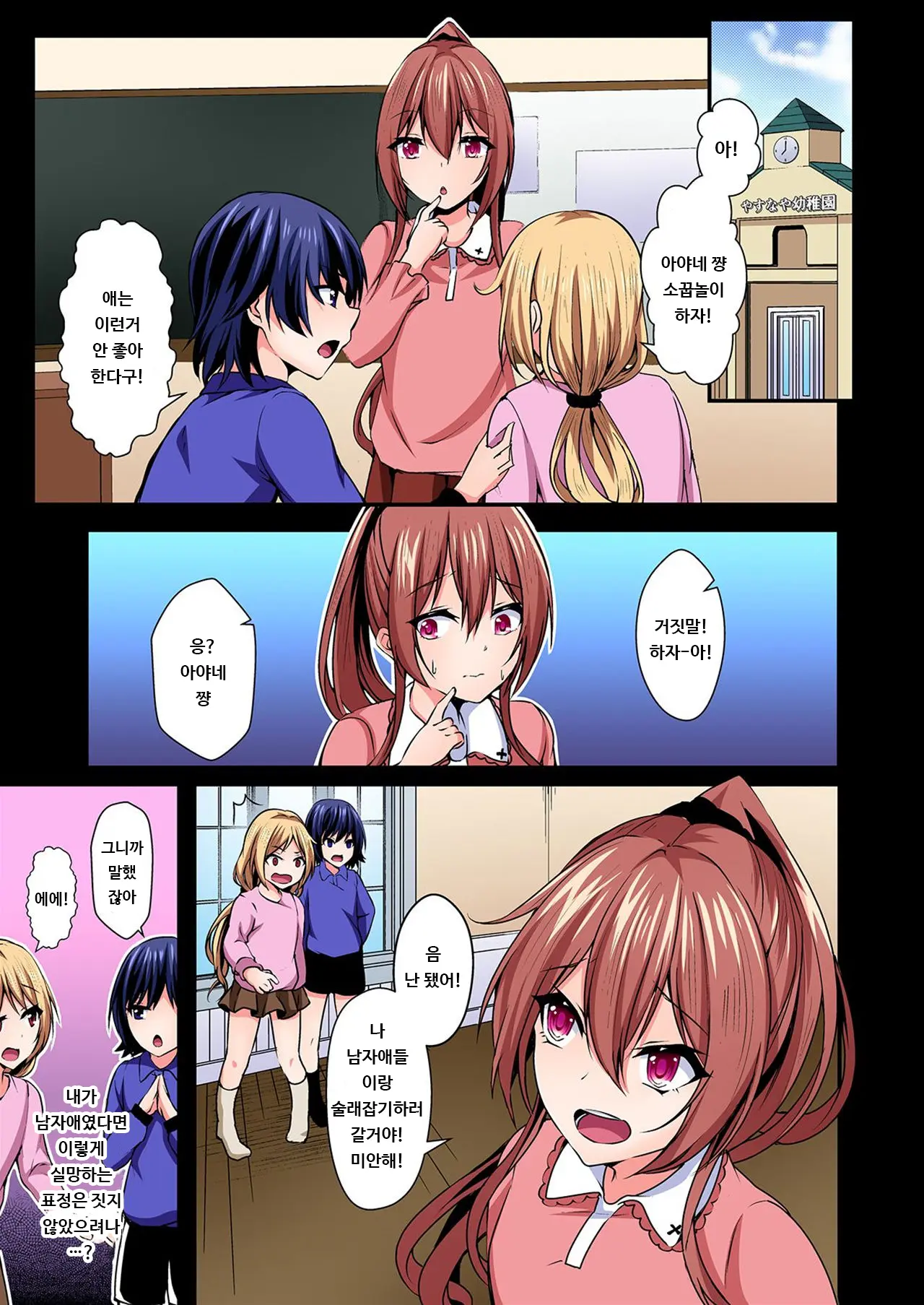 Irekawatte Dotabata Ecchi! ~Aya-Nee No Binkan Na Karada Ni Ore Wa Taerarenai 5 | 교체하고 좌충우돌 엣찌! ~아야 누나의 민감한 신체에 나는 참을 수 없어~ 5권