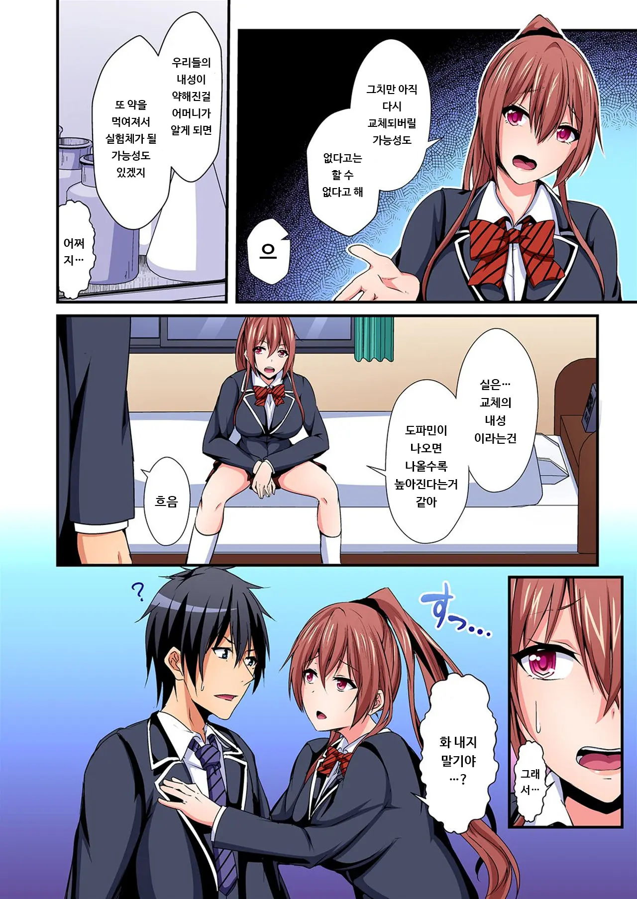 Irekawatte Dotabata Ecchi! ~Aya-Nee No Binkan Na Karada Ni Ore Wa Taerarenai 5 | 교체하고 좌충우돌 엣찌! ~아야 누나의 민감한 신체에 나는 참을 수 없어~ 5권