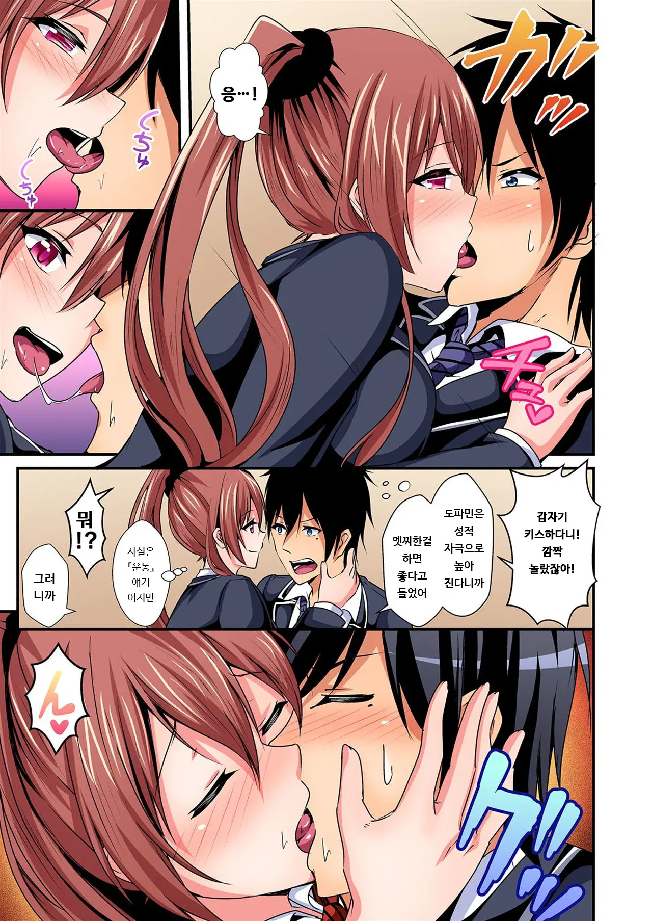 Irekawatte Dotabata Ecchi! ~Aya-Nee No Binkan Na Karada Ni Ore Wa Taerarenai 5 | 교체하고 좌충우돌 엣찌! ~아야 누나의 민감한 신체에 나는 참을 수 없어~ 5권