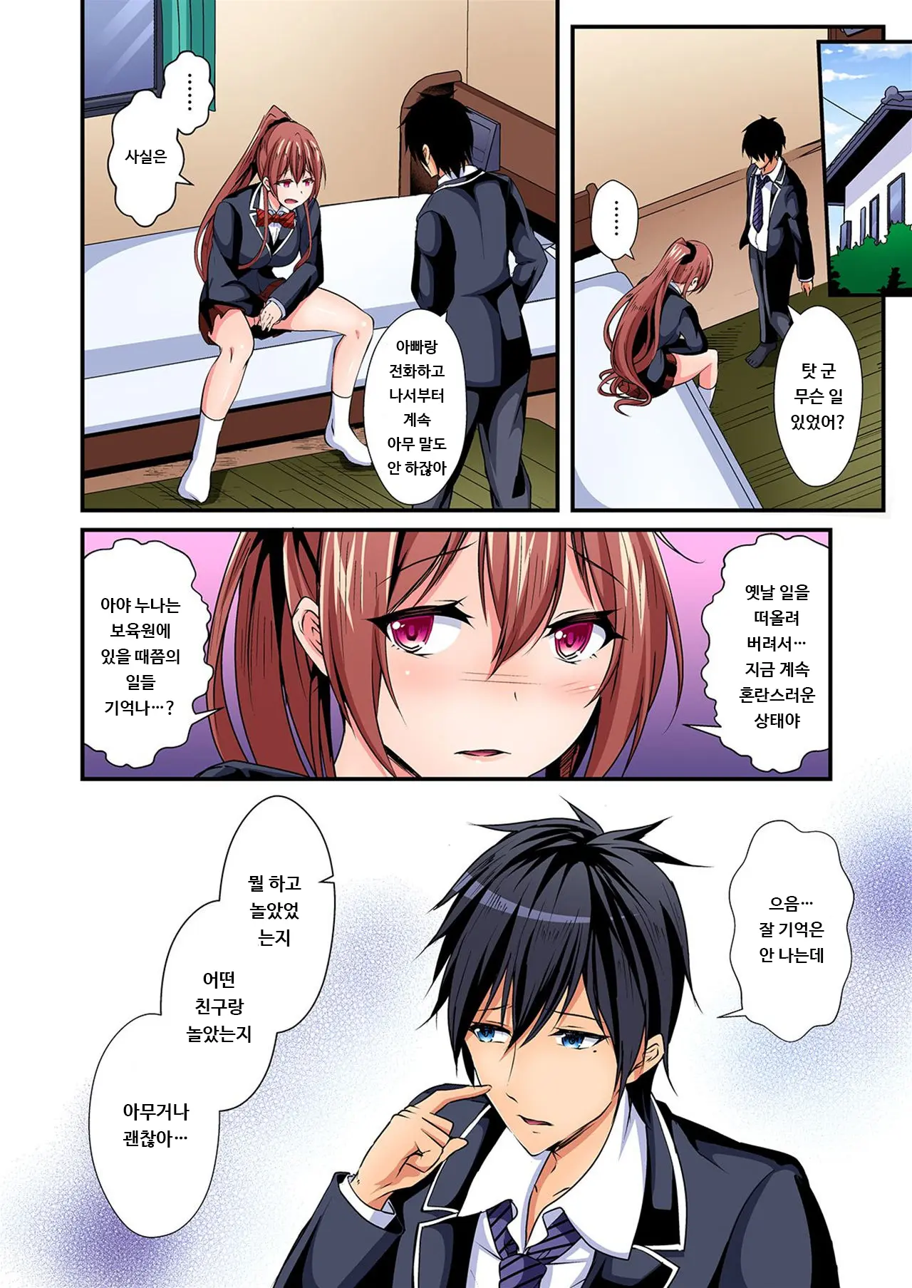 Irekawatte Dotabata Ecchi! ~Aya-Nee No Binkan Na Karada Ni Ore Wa Taerarenai 5 | 교체하고 좌충우돌 엣찌! ~아야 누나의 민감한 신체에 나는 참을 수 없어~ 5권