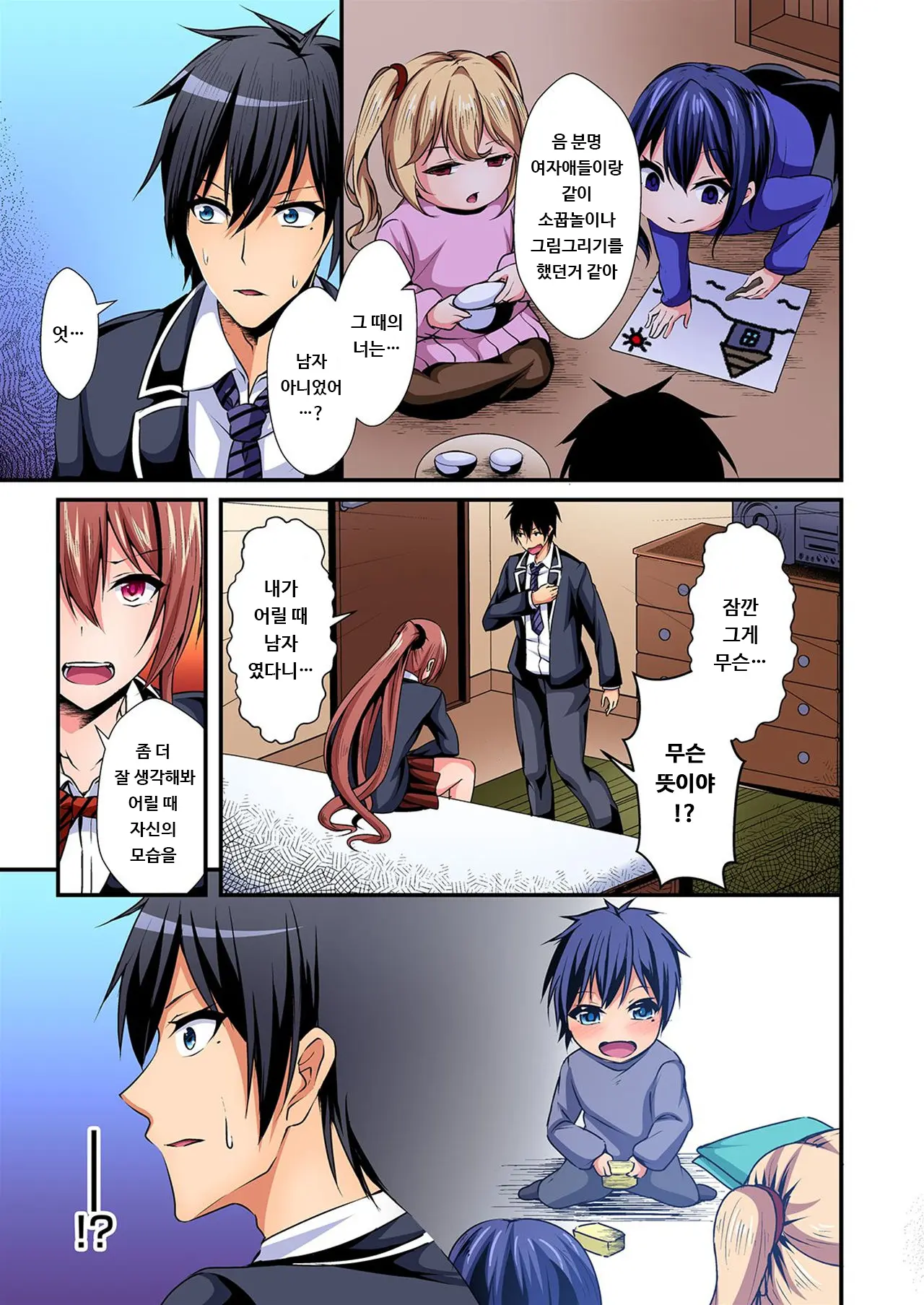 Irekawatte Dotabata Ecchi! ~Aya-Nee No Binkan Na Karada Ni Ore Wa Taerarenai 5 | 교체하고 좌충우돌 엣찌! ~아야 누나의 민감한 신체에 나는 참을 수 없어~ 5권