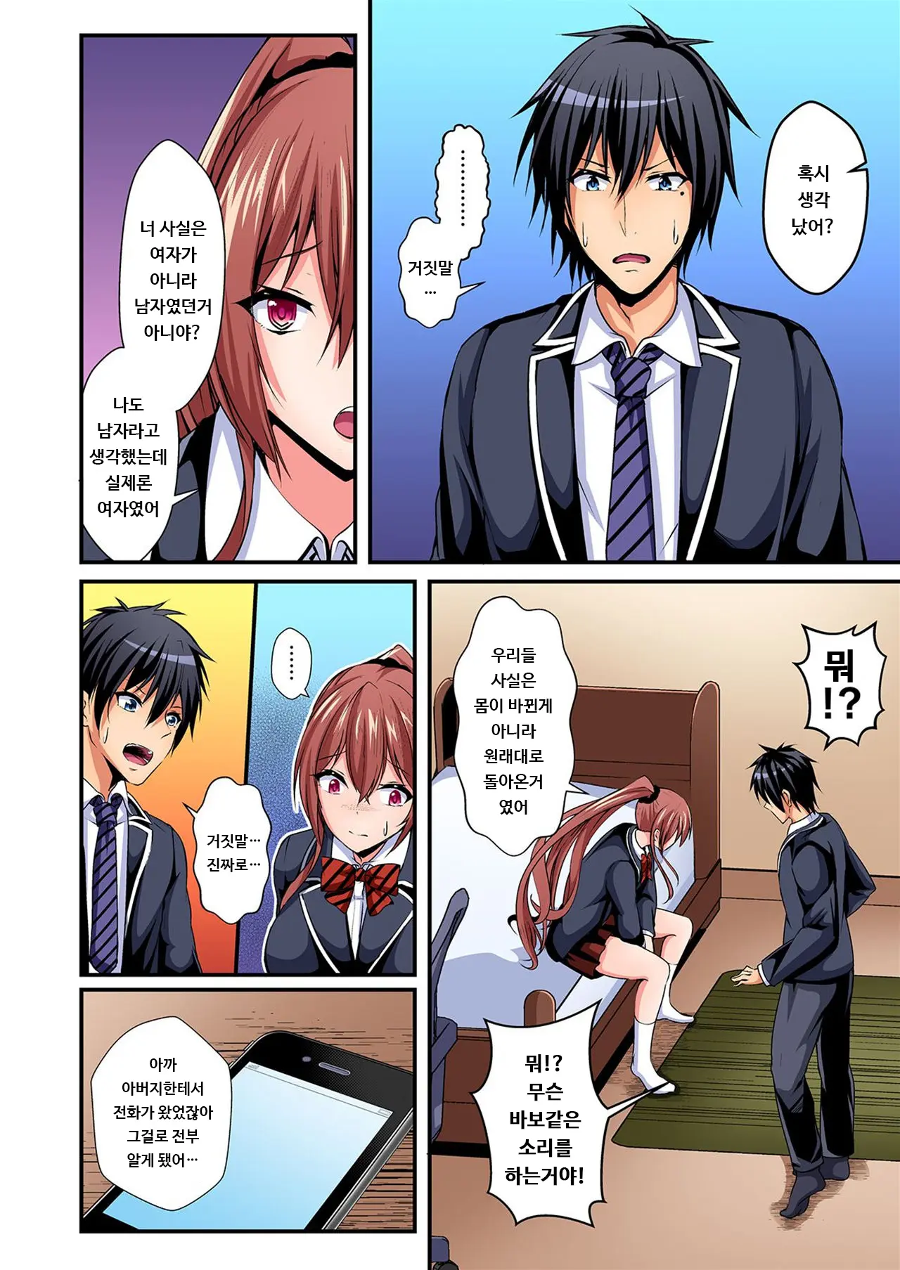 Irekawatte Dotabata Ecchi! ~Aya-Nee No Binkan Na Karada Ni Ore Wa Taerarenai 5 | 교체하고 좌충우돌 엣찌! ~아야 누나의 민감한 신체에 나는 참을 수 없어~ 5권