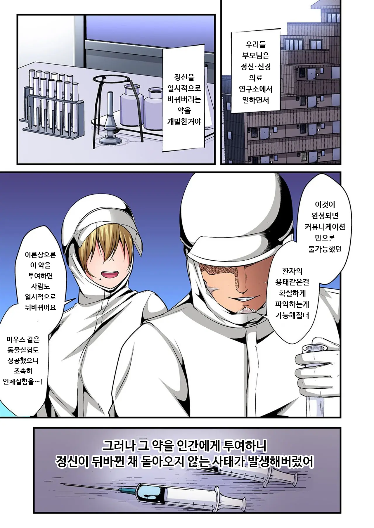 Irekawatte Dotabata Ecchi! ~Aya-Nee No Binkan Na Karada Ni Ore Wa Taerarenai 5 | 교체하고 좌충우돌 엣찌! ~아야 누나의 민감한 신체에 나는 참을 수 없어~ 5권