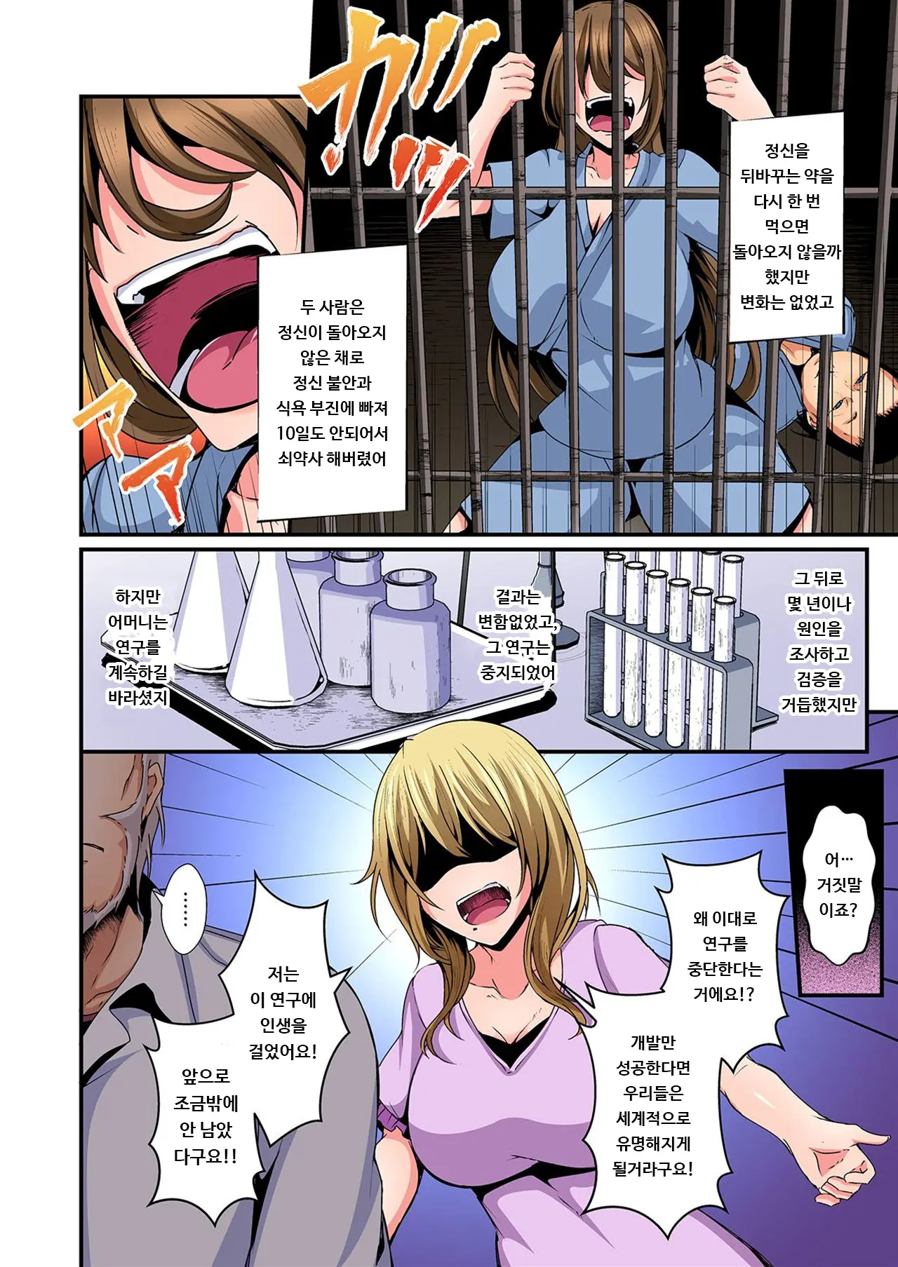 Irekawatte Dotabata Ecchi! ~Aya-Nee No Binkan Na Karada Ni Ore Wa Taerarenai 5 | 교체하고 좌충우돌 엣찌! ~아야 누나의 민감한 신체에 나는 참을 수 없어~ 5권