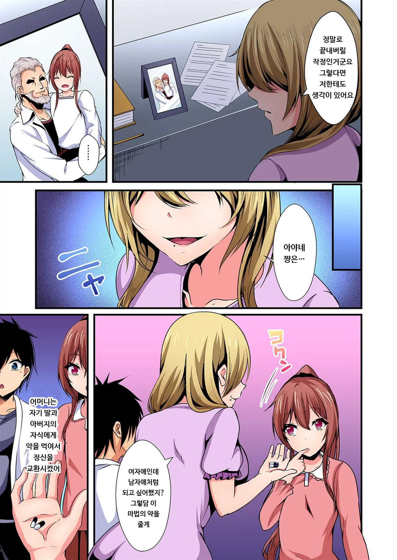 Irekawatte Dotabata Ecchi! ~Aya-Nee No Binkan Na Karada Ni Ore Wa Taerarenai 5 | 교체하고 좌충우돌 엣찌! ~아야 누나의 민감한 신체에 나는 참을 수 없어~ 5권
