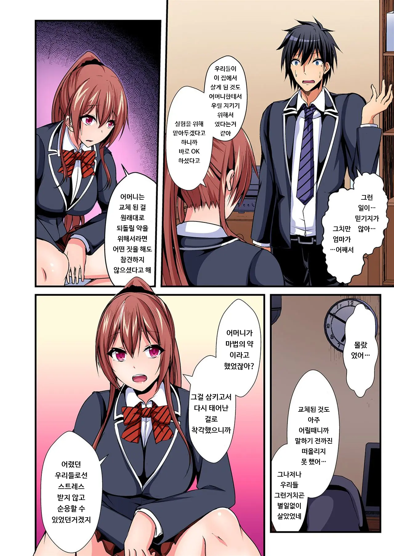 Irekawatte Dotabata Ecchi! ~Aya-Nee No Binkan Na Karada Ni Ore Wa Taerarenai 5 | 교체하고 좌충우돌 엣찌! ~아야 누나의 민감한 신체에 나는 참을 수 없어~ 5권