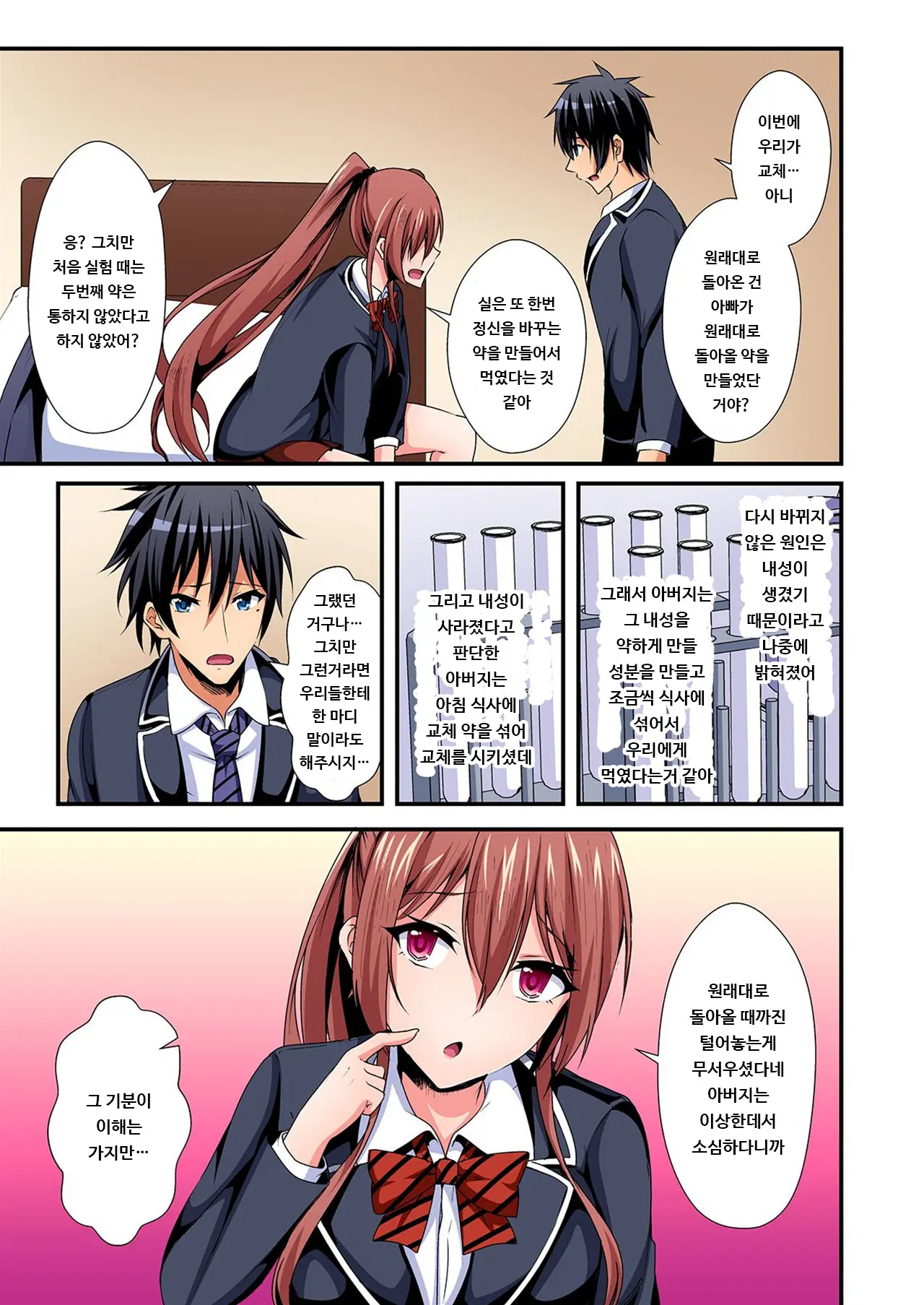 Irekawatte Dotabata Ecchi! ~Aya-Nee No Binkan Na Karada Ni Ore Wa Taerarenai 5 | 교체하고 좌충우돌 엣찌! ~아야 누나의 민감한 신체에 나는 참을 수 없어~ 5권