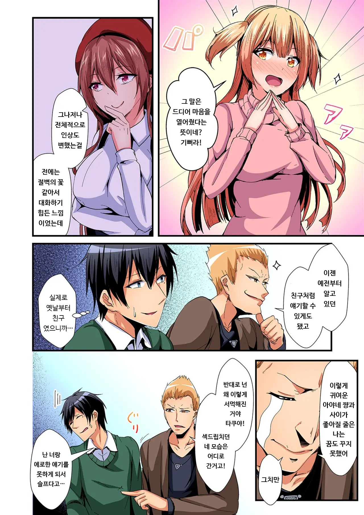 Irekawatte Dotabata Ecchi! ~Aya-Nee No Binkan Na Karada Ni Ore Wa Taerarenai 6 | 교체하고 좌충우돌 엣찌! ~아야 누나의 민감한 신체에 나는 참을 수 없어~ 6권