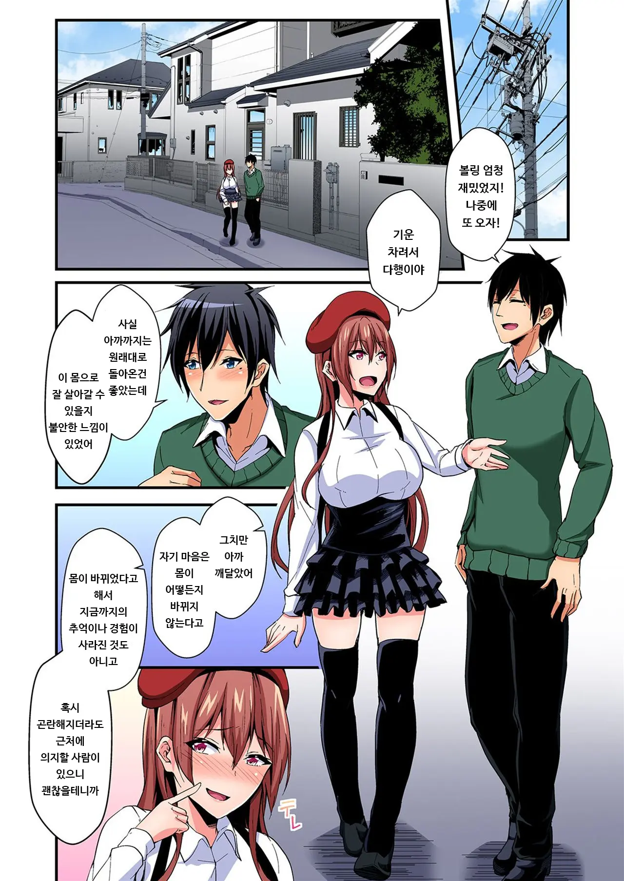 Irekawatte Dotabata Ecchi! ~Aya-Nee No Binkan Na Karada Ni Ore Wa Taerarenai 6 | 교체하고 좌충우돌 엣찌! ~아야 누나의 민감한 신체에 나는 참을 수 없어~ 6권