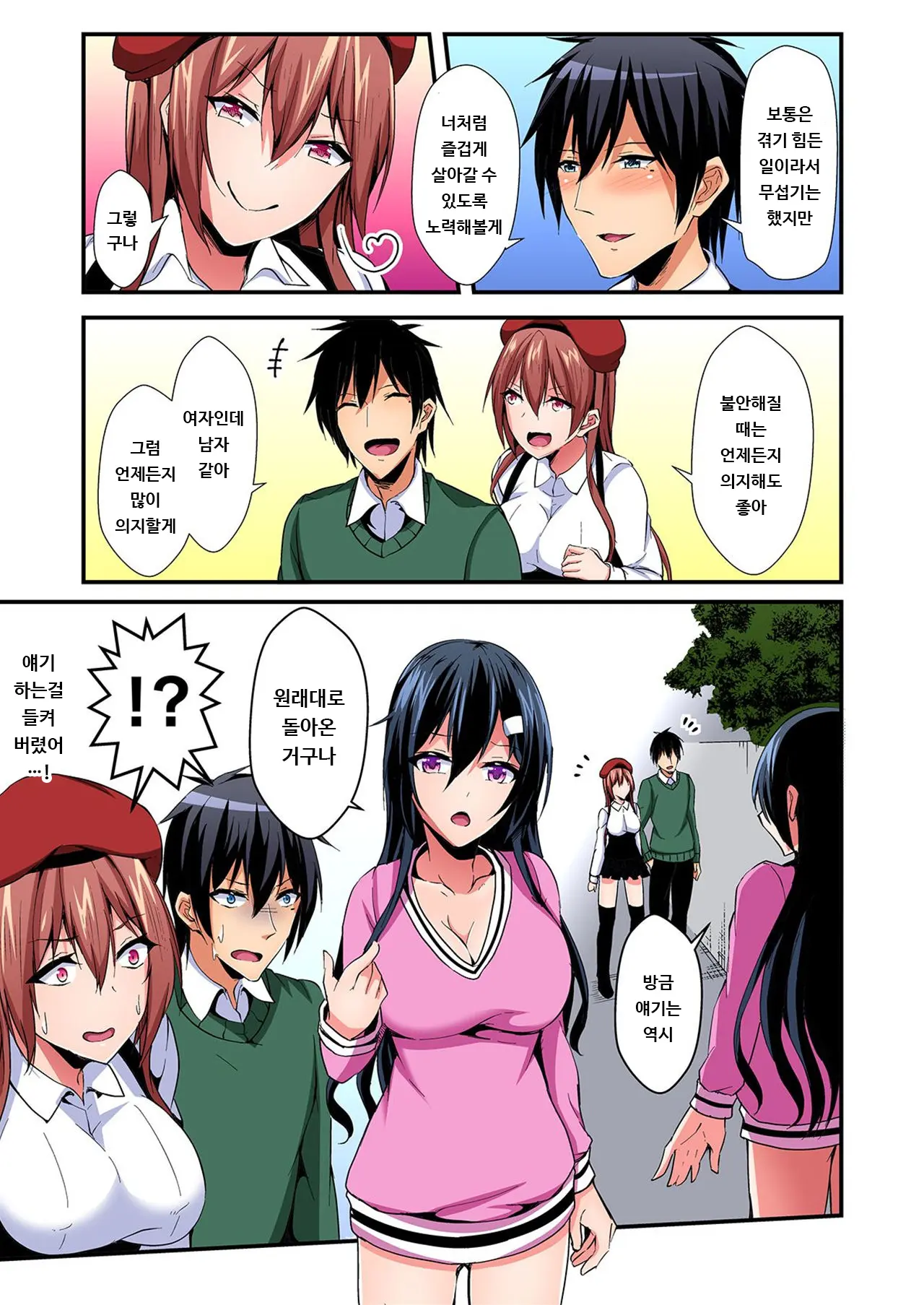 Irekawatte Dotabata Ecchi! ~Aya-Nee No Binkan Na Karada Ni Ore Wa Taerarenai 6 | 교체하고 좌충우돌 엣찌! ~아야 누나의 민감한 신체에 나는 참을 수 없어~ 6권