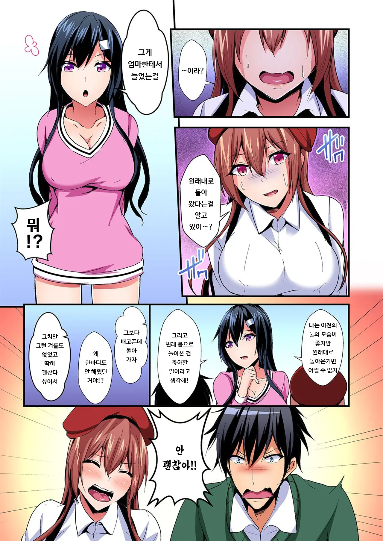 Irekawatte Dotabata Ecchi! ~Aya-Nee No Binkan Na Karada Ni Ore Wa Taerarenai 6 | 교체하고 좌충우돌 엣찌! ~아야 누나의 민감한 신체에 나는 참을 수 없어~ 6권