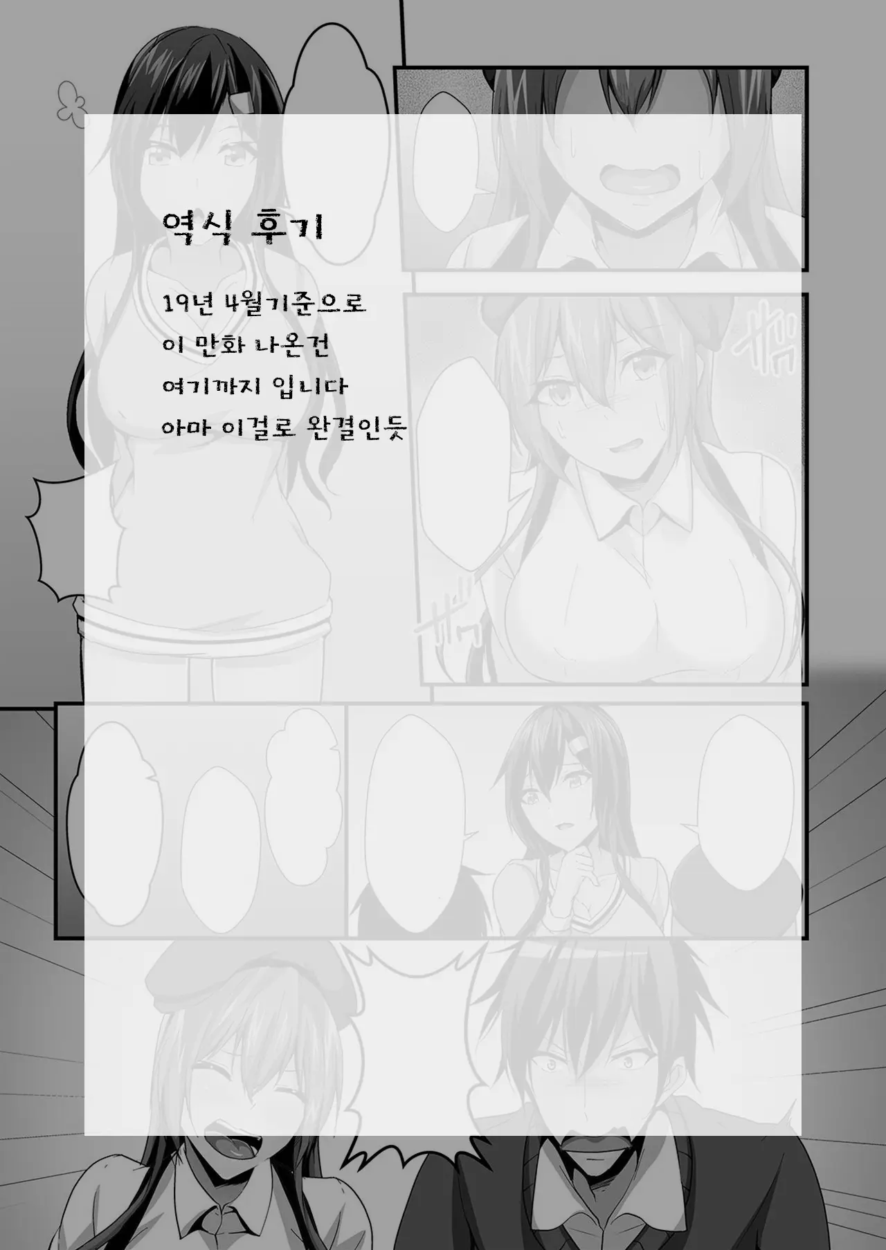 Irekawatte Dotabata Ecchi! ~Aya-Nee No Binkan Na Karada Ni Ore Wa Taerarenai 6 | 교체하고 좌충우돌 엣찌! ~아야 누나의 민감한 신체에 나는 참을 수 없어~ 6권