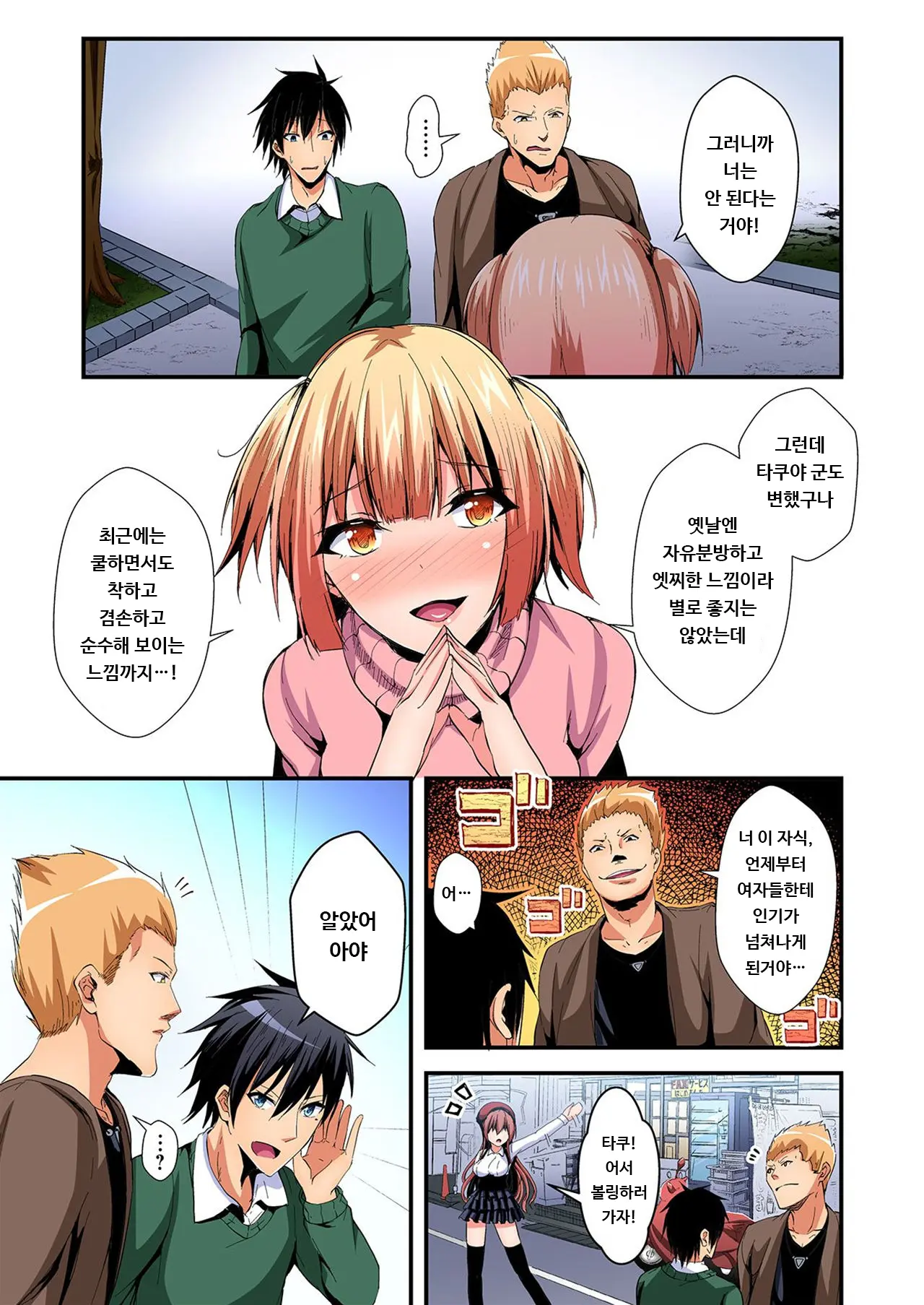 Irekawatte Dotabata Ecchi! ~Aya-Nee No Binkan Na Karada Ni Ore Wa Taerarenai 6 | 교체하고 좌충우돌 엣찌! ~아야 누나의 민감한 신체에 나는 참을 수 없어~ 6권