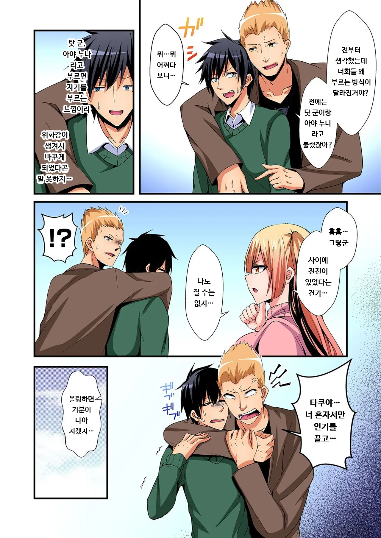 Irekawatte Dotabata Ecchi! ~Aya-Nee No Binkan Na Karada Ni Ore Wa Taerarenai 6 | 교체하고 좌충우돌 엣찌! ~아야 누나의 민감한 신체에 나는 참을 수 없어~ 6권