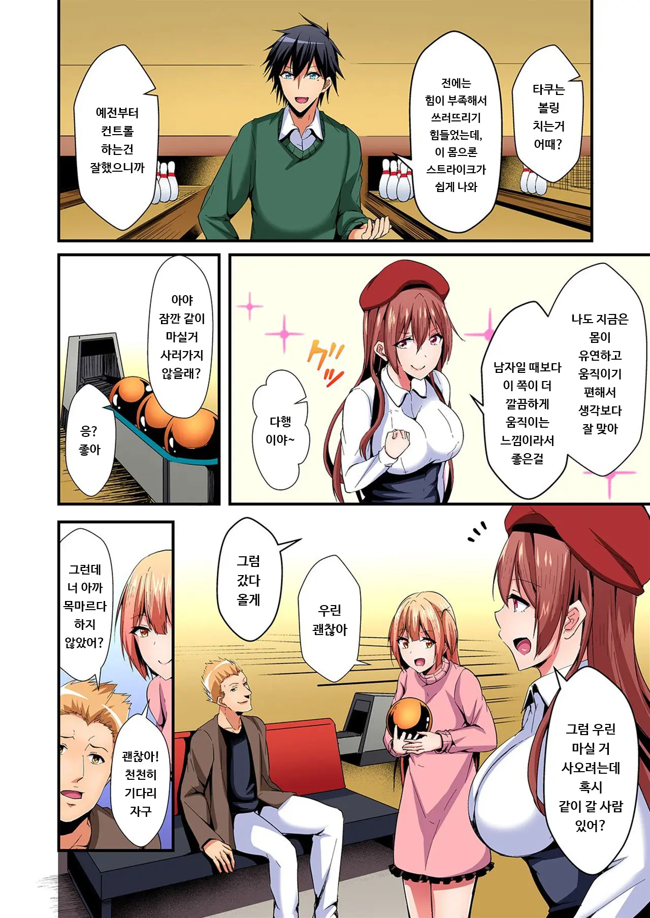 Irekawatte Dotabata Ecchi! ~Aya-Nee No Binkan Na Karada Ni Ore Wa Taerarenai 6 | 교체하고 좌충우돌 엣찌! ~아야 누나의 민감한 신체에 나는 참을 수 없어~ 6권
