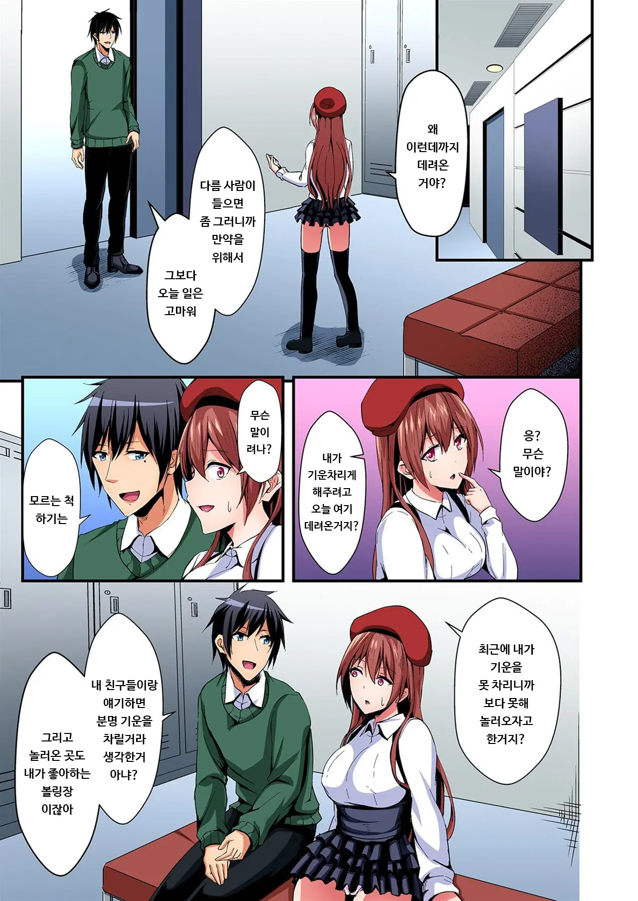 Irekawatte Dotabata Ecchi! ~Aya-Nee No Binkan Na Karada Ni Ore Wa Taerarenai 6 | 교체하고 좌충우돌 엣찌! ~아야 누나의 민감한 신체에 나는 참을 수 없어~ 6권