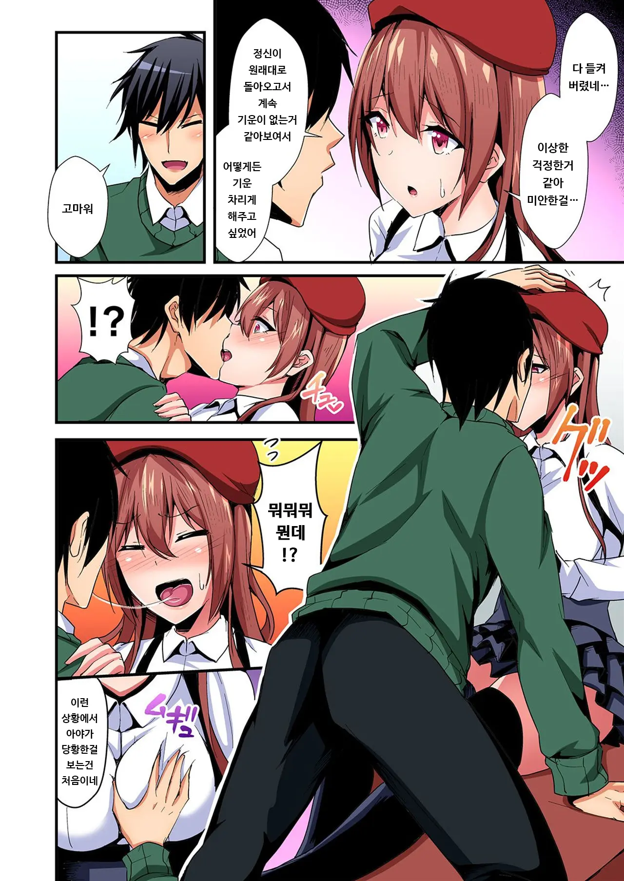 Irekawatte Dotabata Ecchi! ~Aya-Nee No Binkan Na Karada Ni Ore Wa Taerarenai 6 | 교체하고 좌충우돌 엣찌! ~아야 누나의 민감한 신체에 나는 참을 수 없어~ 6권