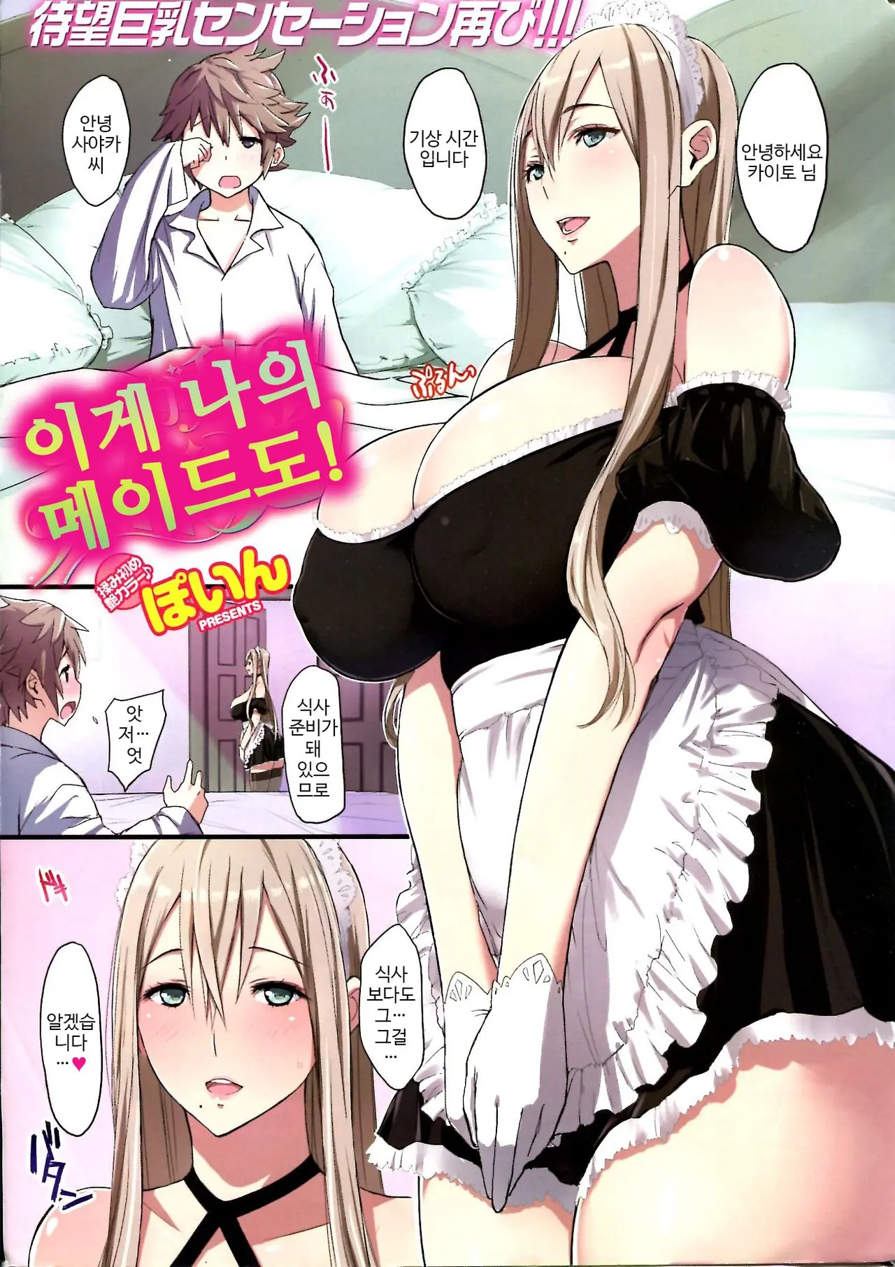 Kore Ga Watashi No Maid Michi! | 이게 나의 메이드도!