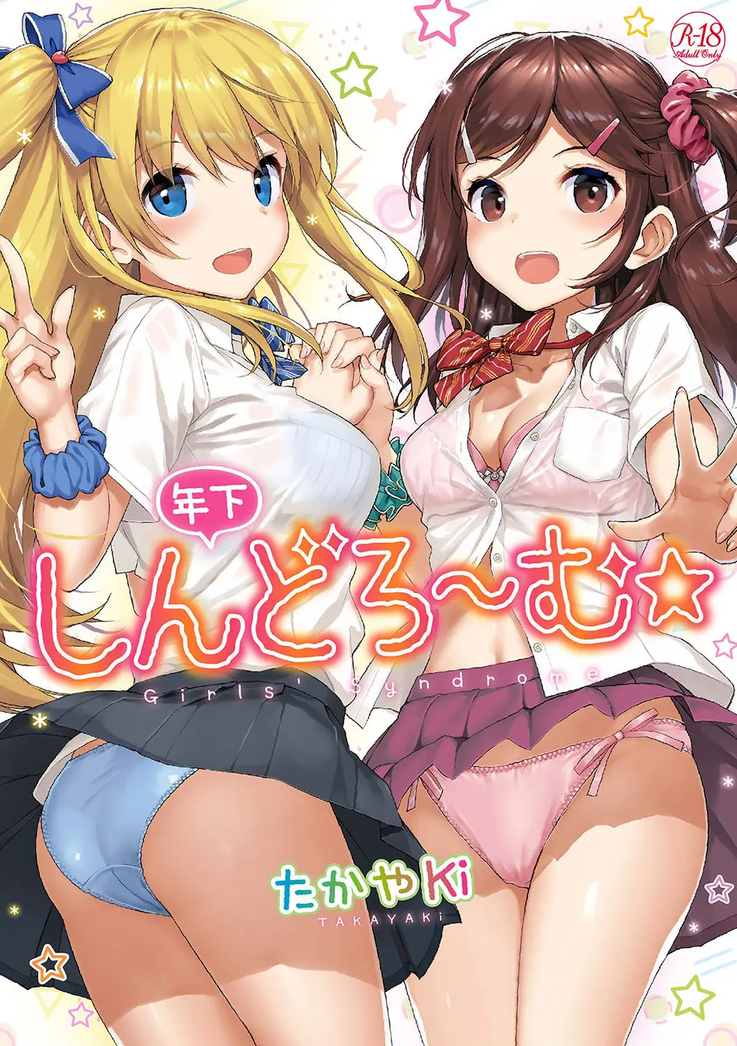 Otonashi-Kun To Galko-San