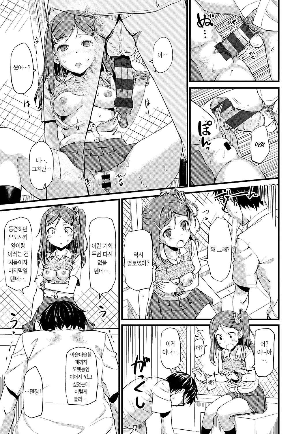 Otonashi-Kun To Galko-San