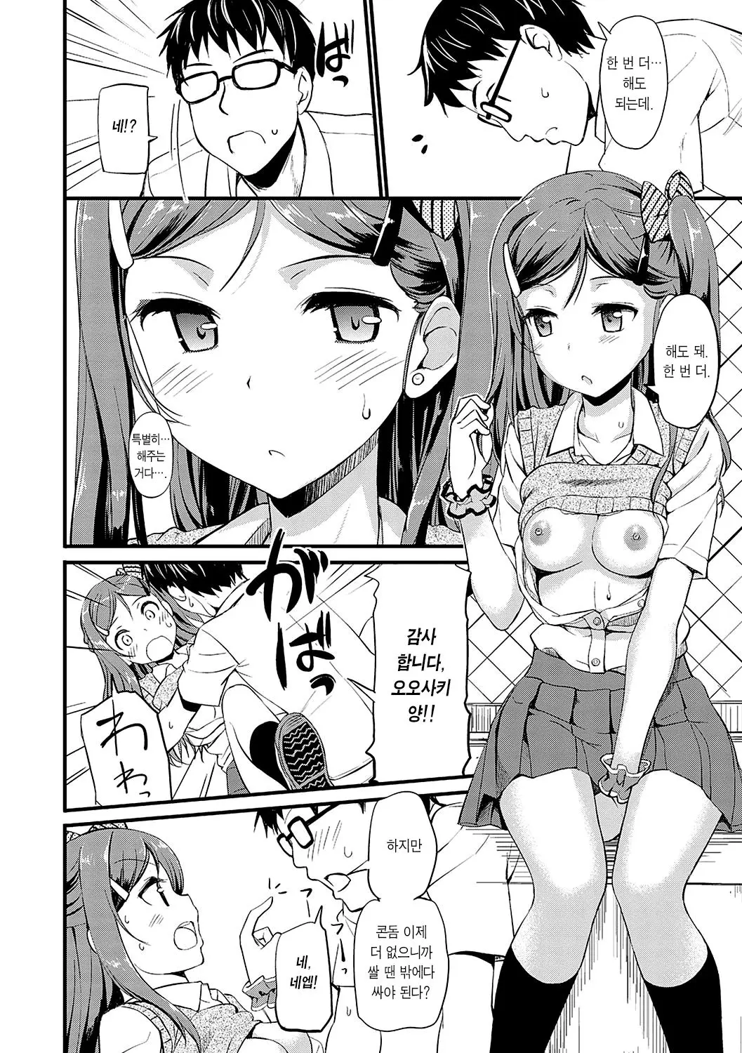 Otonashi-Kun To Galko-San