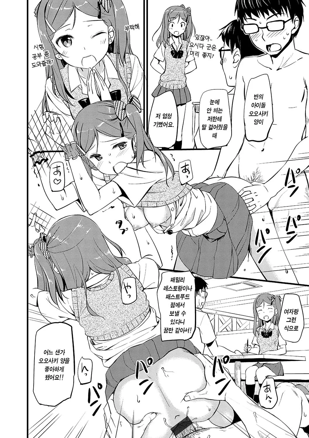Otonashi-Kun To Galko-San
