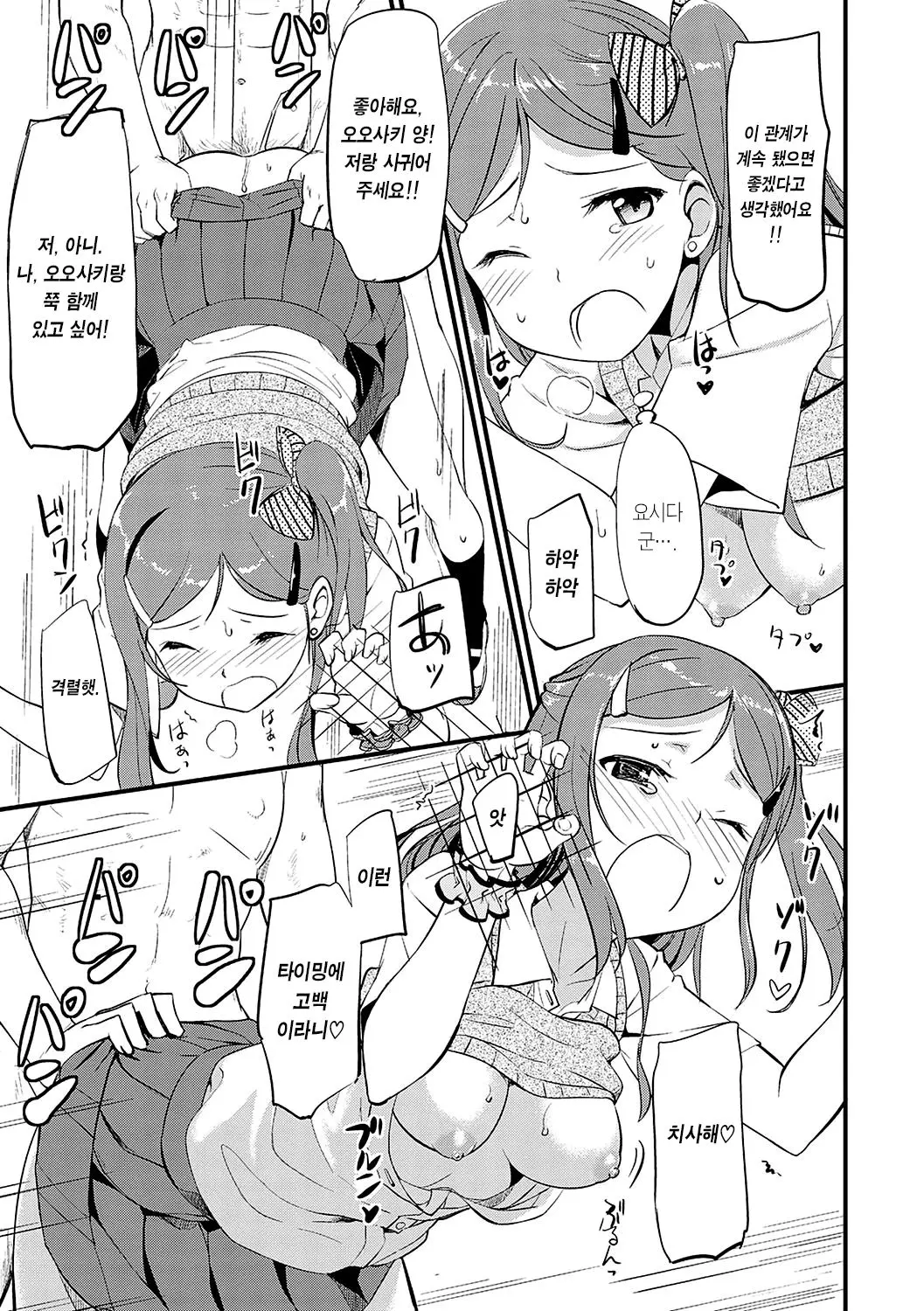 Otonashi-Kun To Galko-San