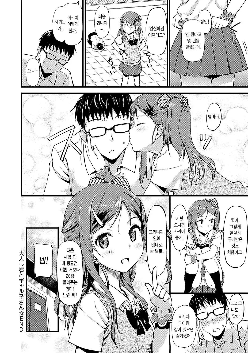 Otonashi-Kun To Galko-San