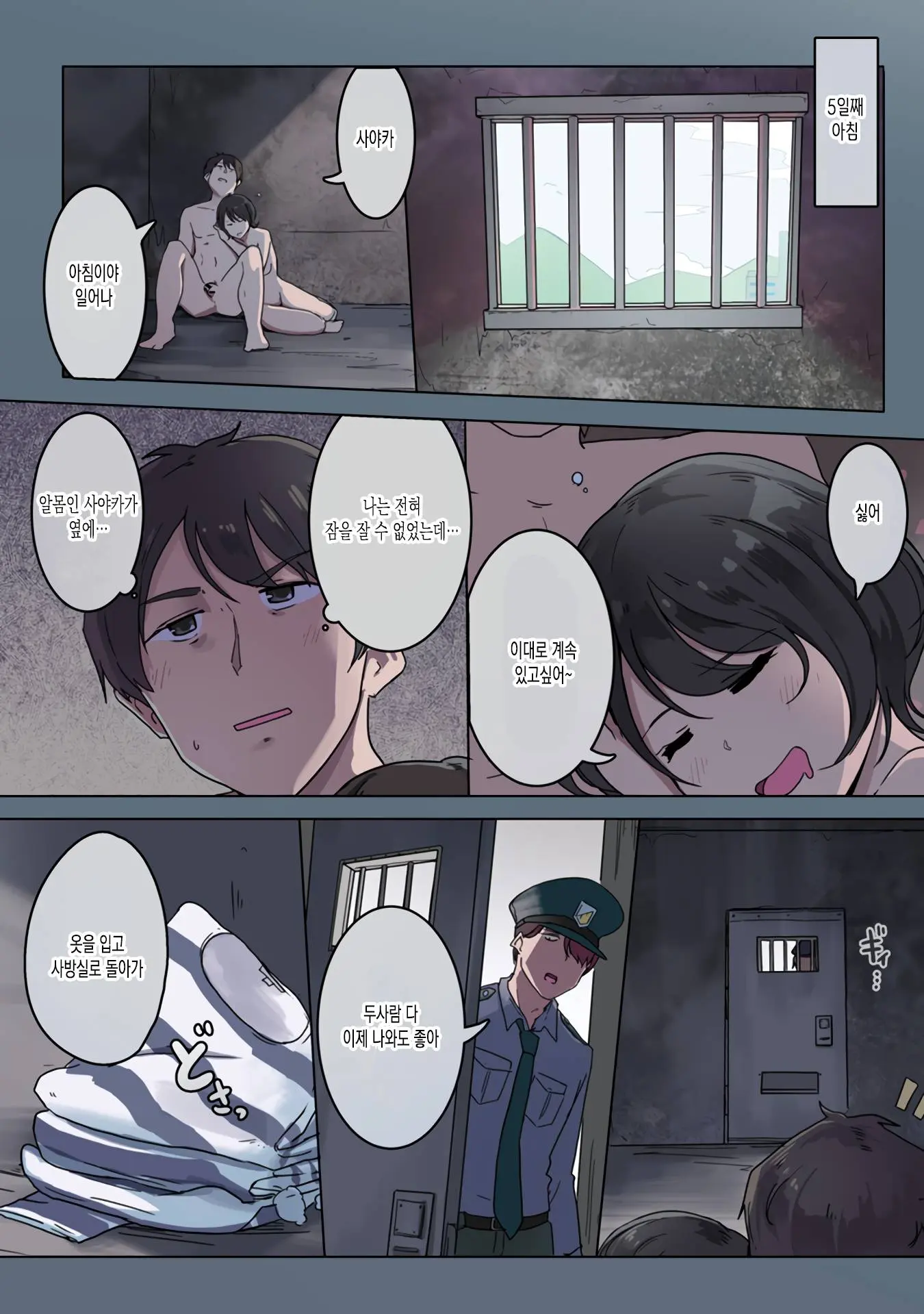 Kangoku Zemi Kanshu Ni Zettai Fukujuu O Shiirarete... Ch.2 | 감옥 세미나 간수에게 절대 복종을 강요당해서.... Ch.2