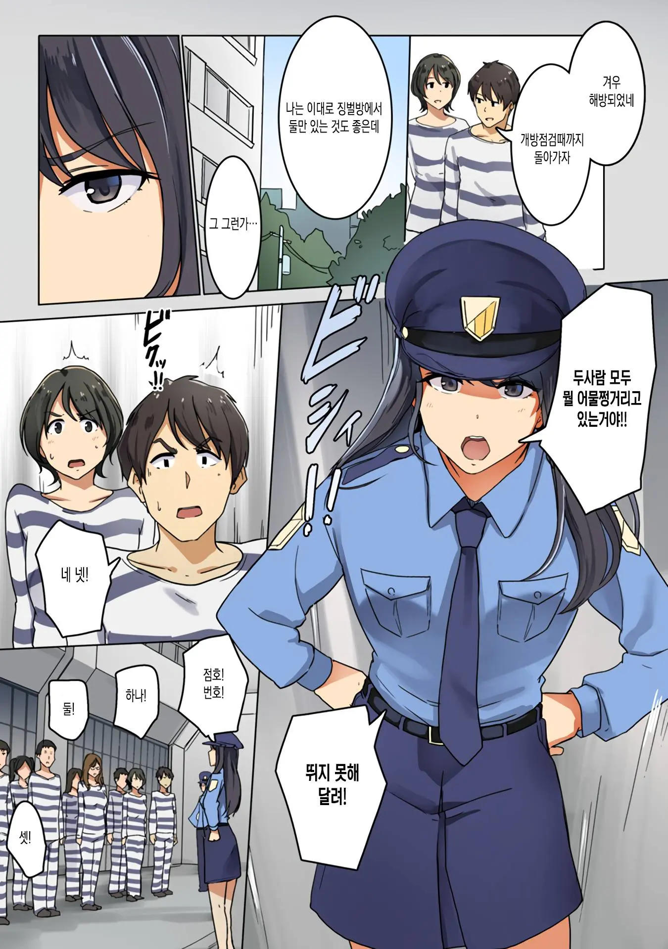Kangoku Zemi Kanshu Ni Zettai Fukujuu O Shiirarete... Ch.2 | 감옥 세미나 간수에게 절대 복종을 강요당해서.... Ch.2