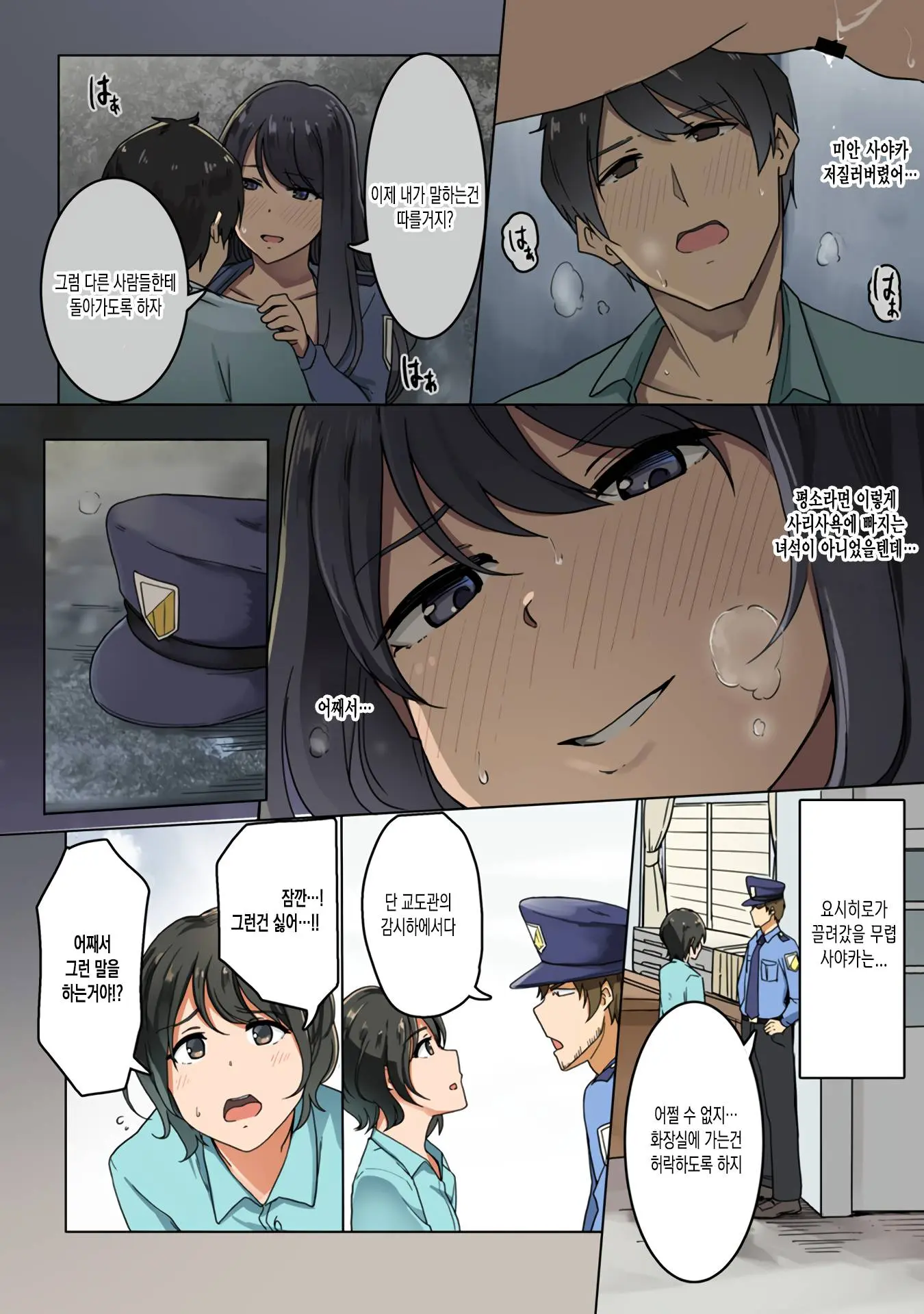 Kangoku Zemi Kanshu Ni Zettai Fukujuu O Shiirarete... Ch.2 | 감옥 세미나 간수에게 절대 복종을 강요당해서.... Ch.2