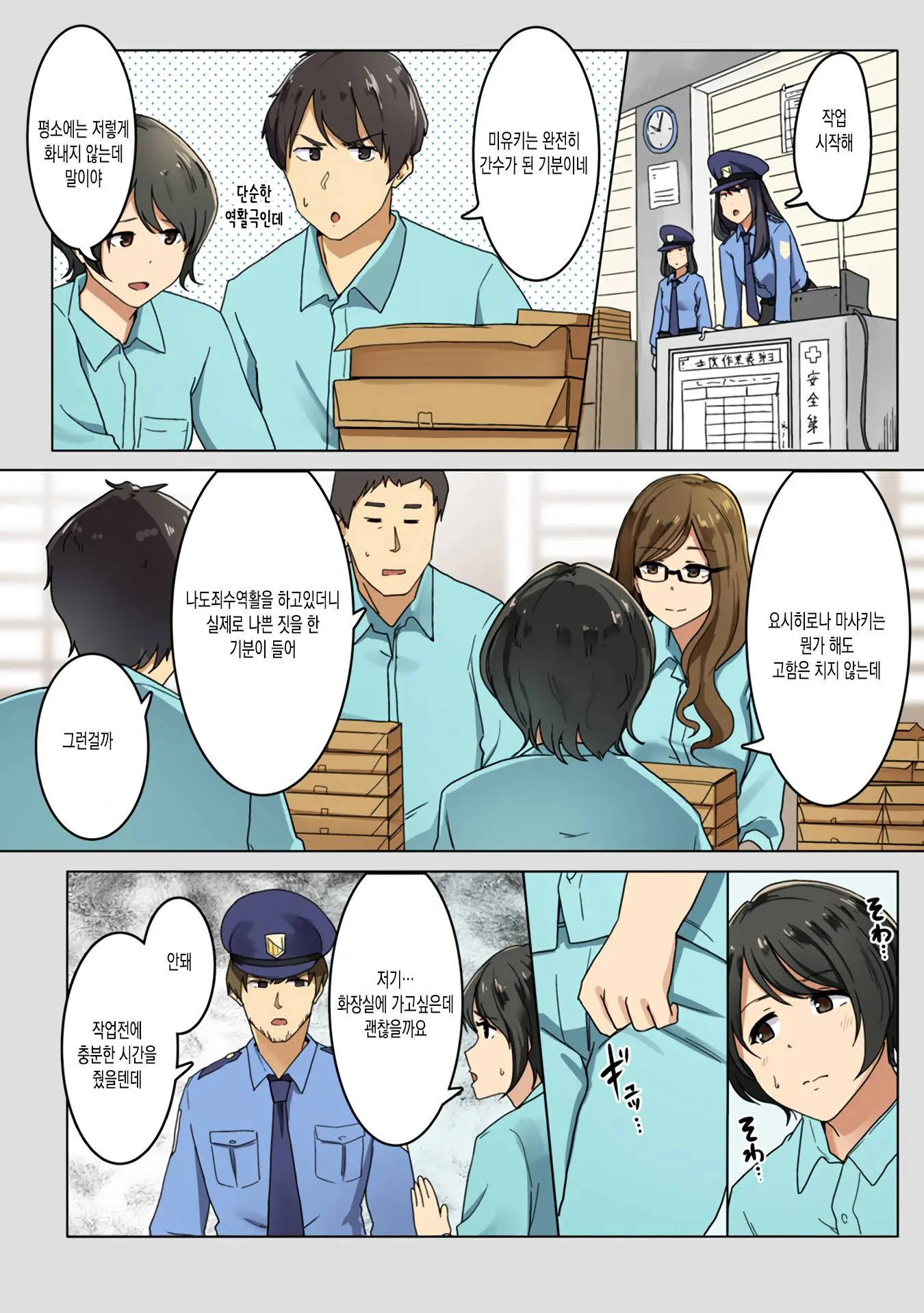 Kangoku Zemi Kanshu Ni Zettai Fukujuu O Shiirarete... Ch.2 | 감옥 세미나 간수에게 절대 복종을 강요당해서.... Ch.2