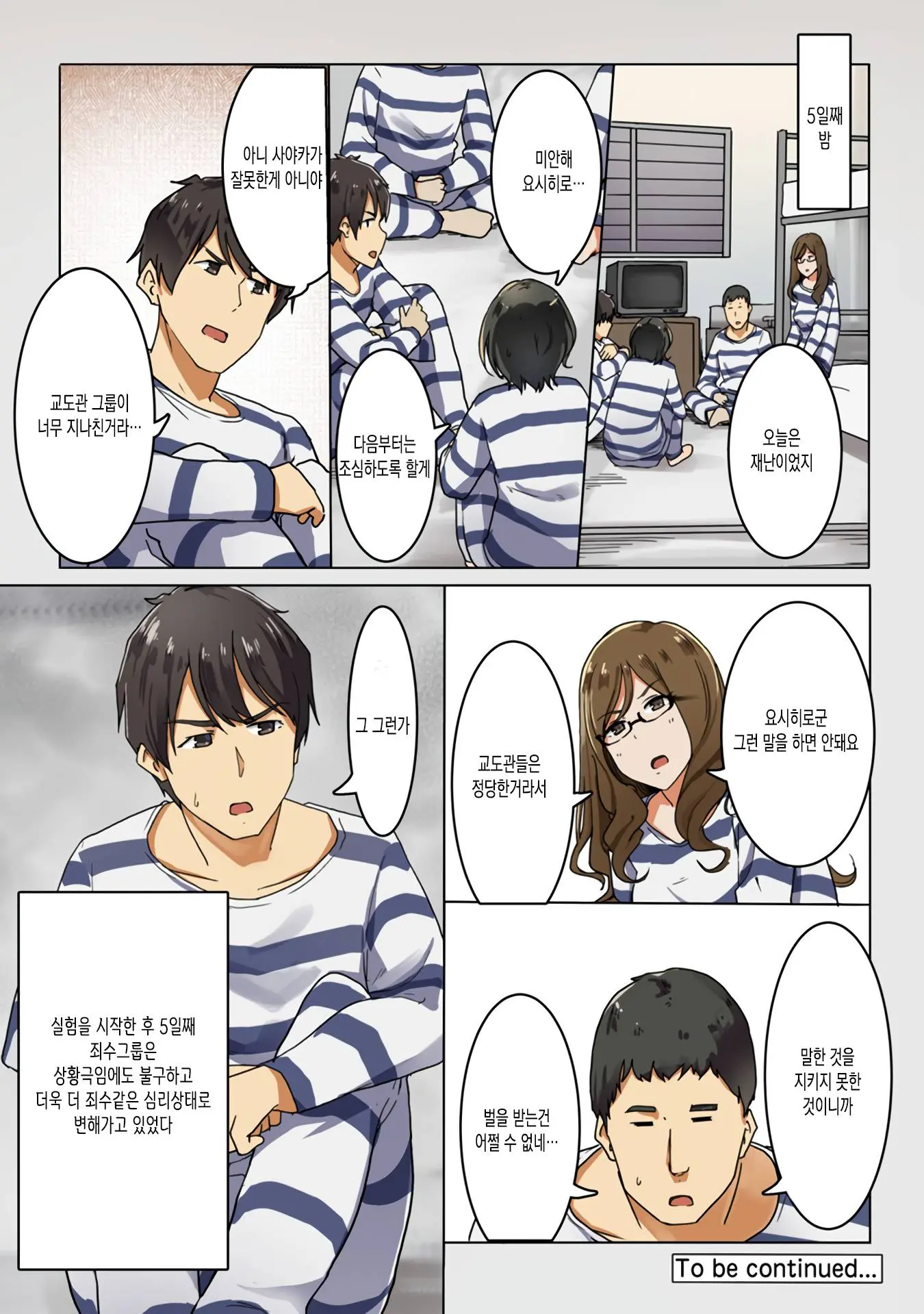 Kangoku Zemi Kanshu Ni Zettai Fukujuu O Shiirarete... Ch.2 | 감옥 세미나 간수에게 절대 복종을 강요당해서.... Ch.2
