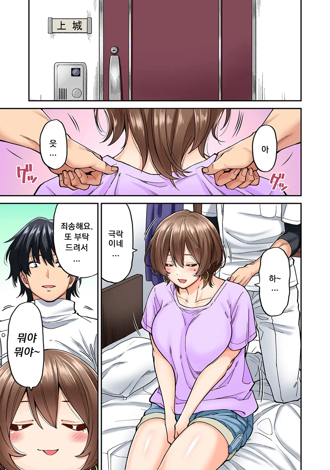 Hatsujou Munmun Massage! Ch. 6 발정 푹푹 마사지! Ch. 6