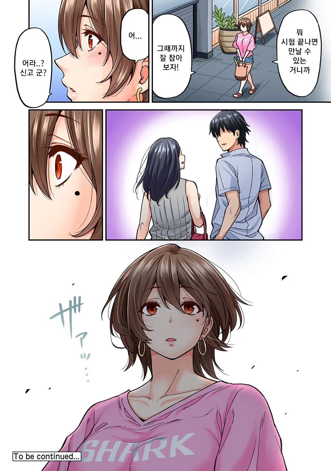 Hatsujou Munmun Massage! Ch. 6 발정 푹푹 마사지! Ch. 6