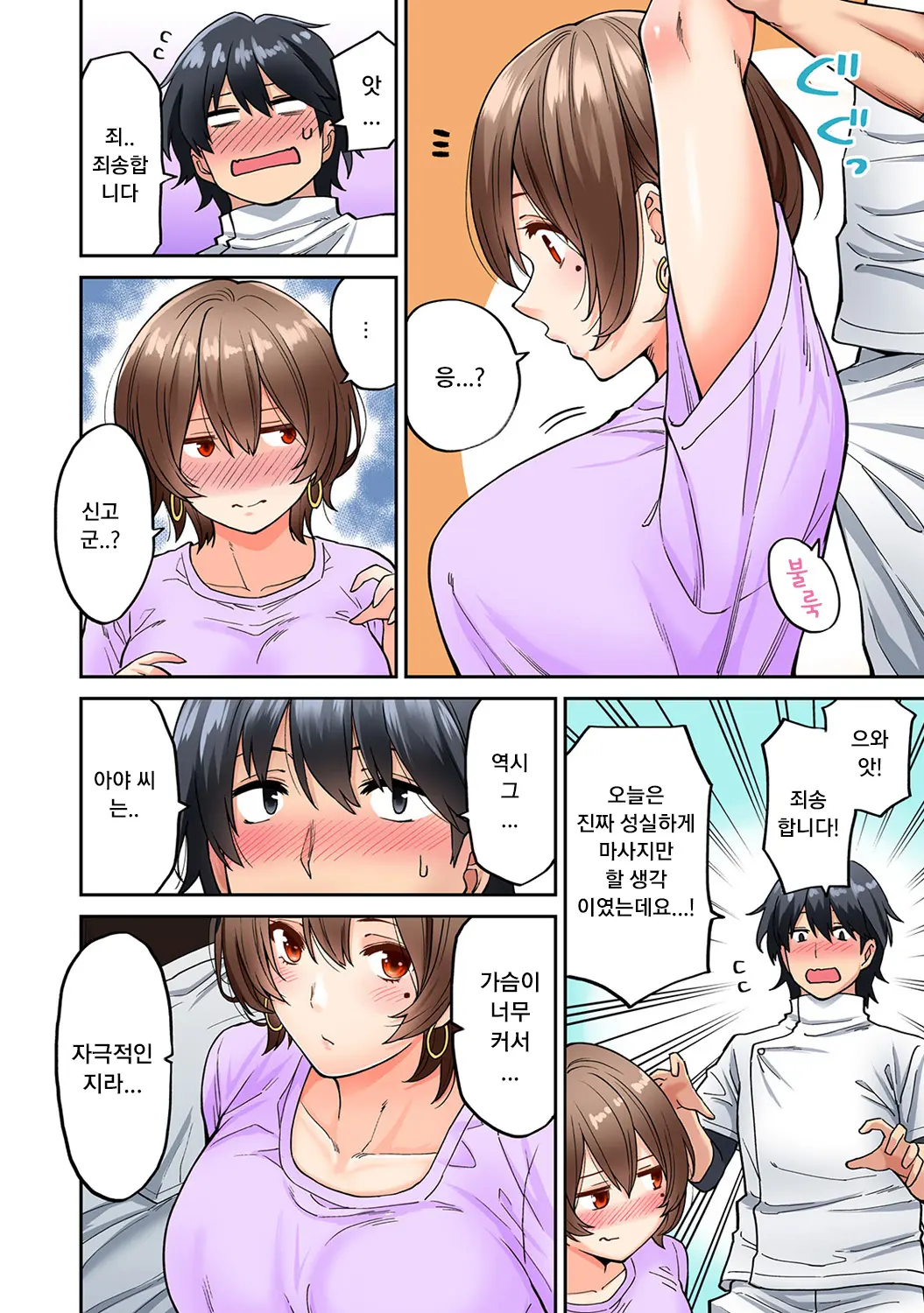Hatsujou Munmun Massage! Ch. 6 발정 푹푹 마사지! Ch. 6