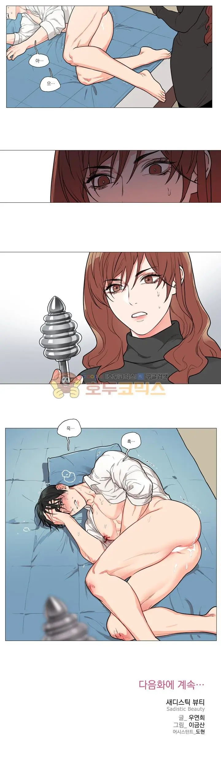 Sadistic Beauty 새디스틱 뷰티 Chapter 52