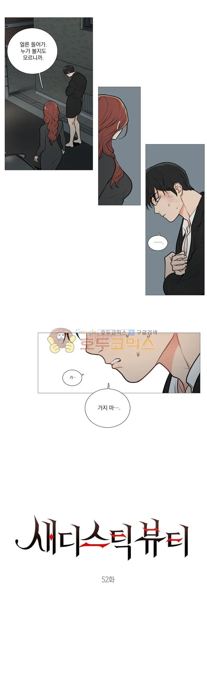 Sadistic Beauty 새디스틱 뷰티 Chapter 52