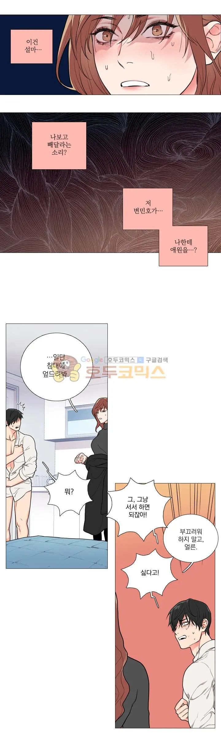 Sadistic Beauty 새디스틱 뷰티 Chapter 52