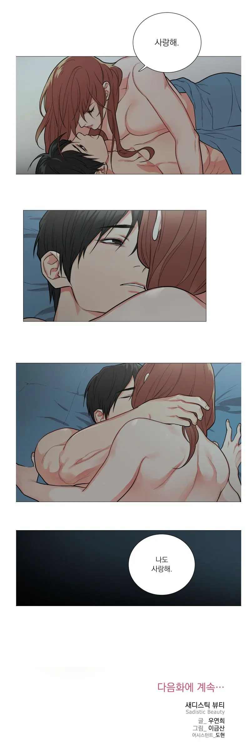Sadistic Beauty 새디스틱 뷰티 Chapter 53
