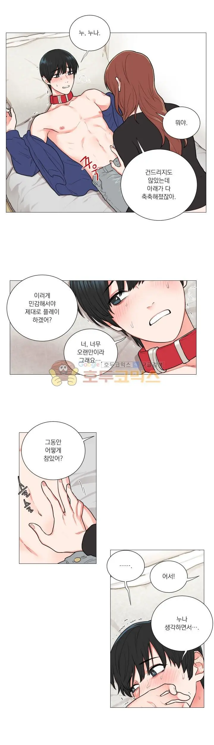Sadistic Beauty Ch. 57-58