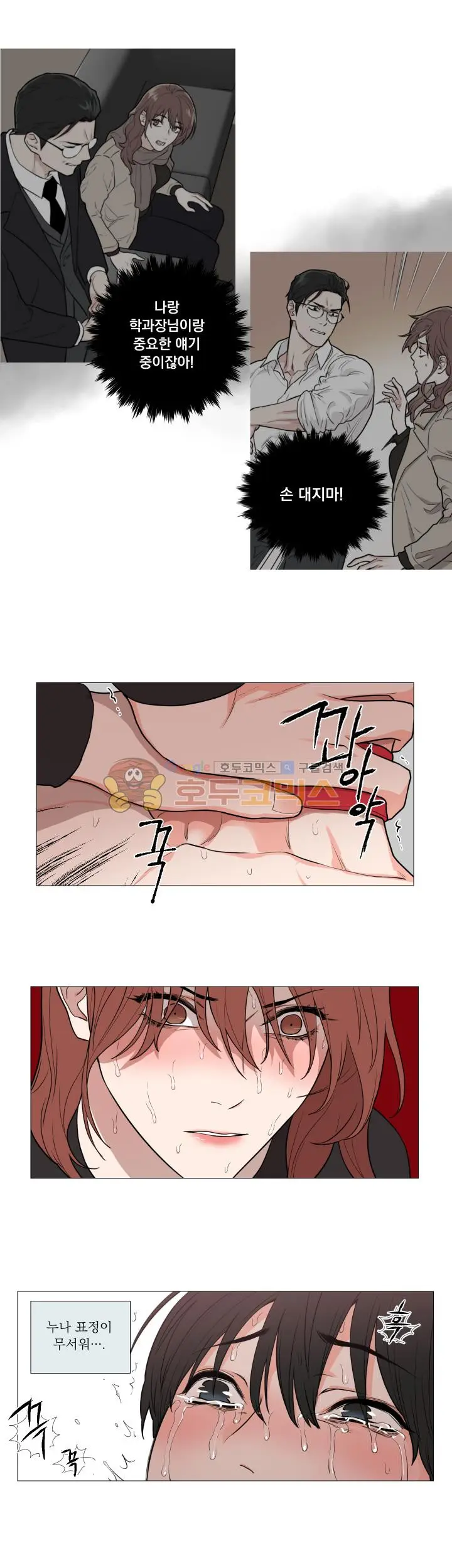 Sadistic Beauty Ch. 57-58