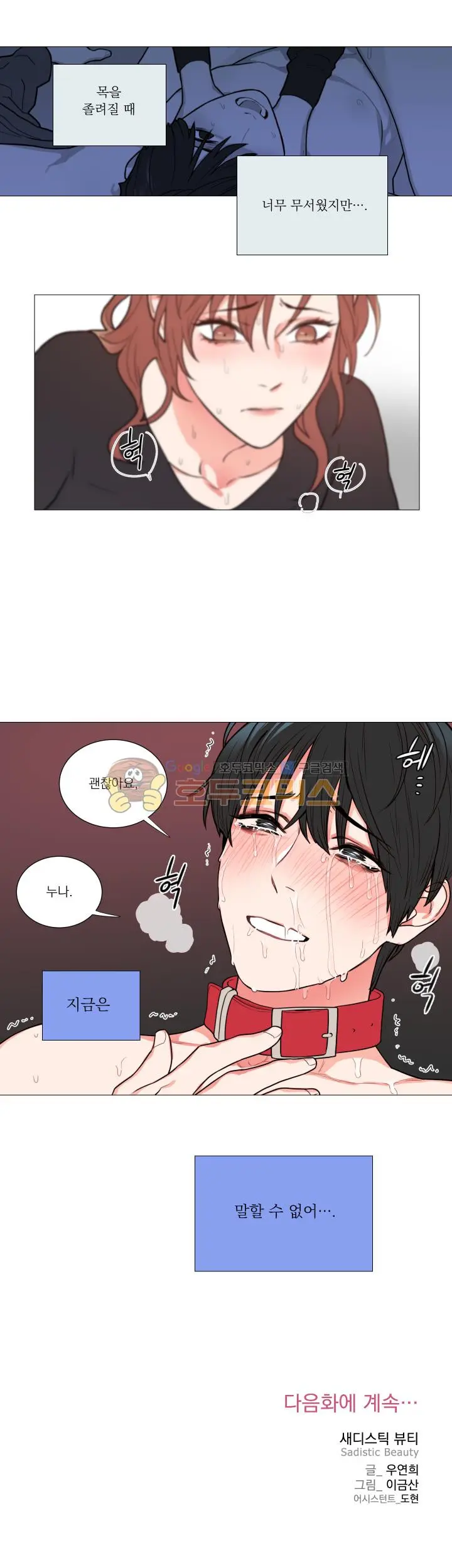 Sadistic Beauty Ch. 57-58