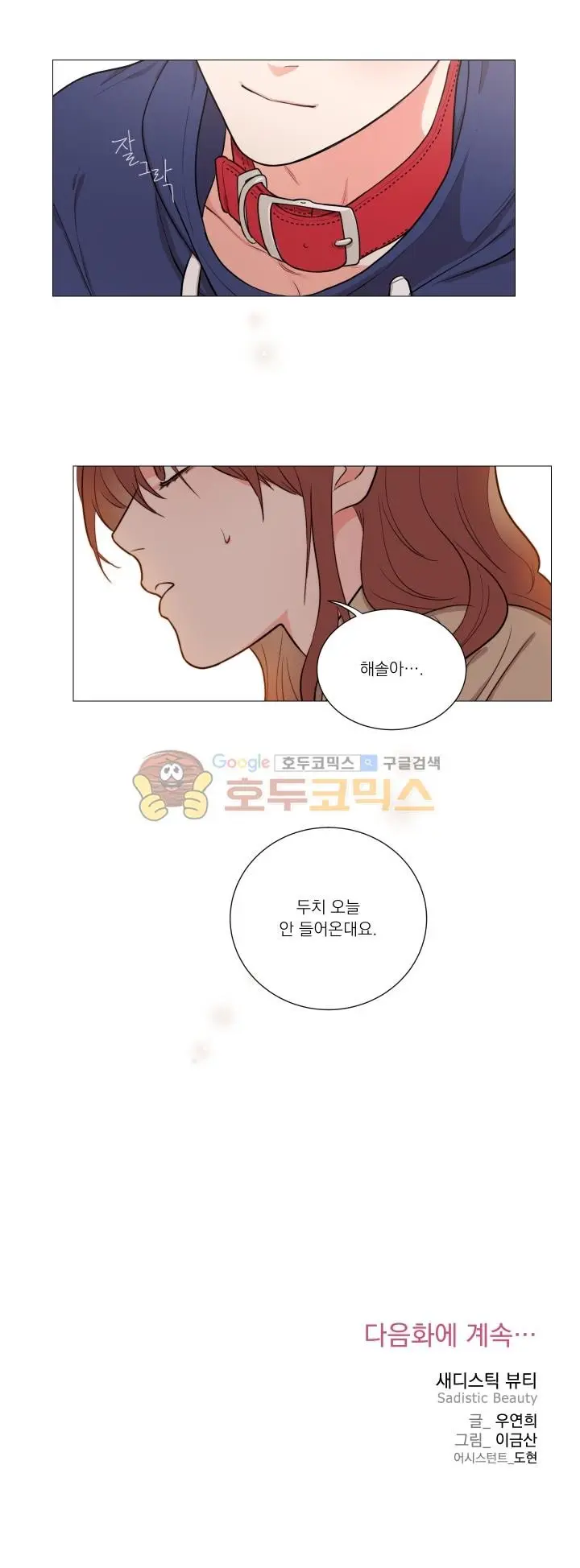 Sadistic Beauty Ch. 57-58