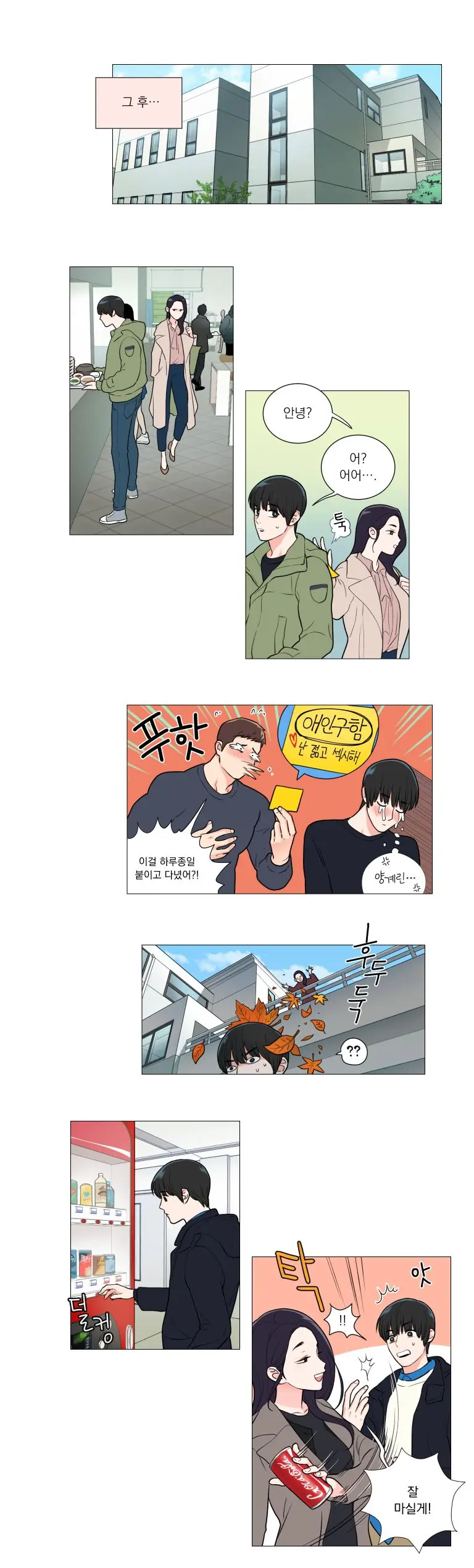 Sadistic Beauty 새디스틱 뷰티 Chapter 54