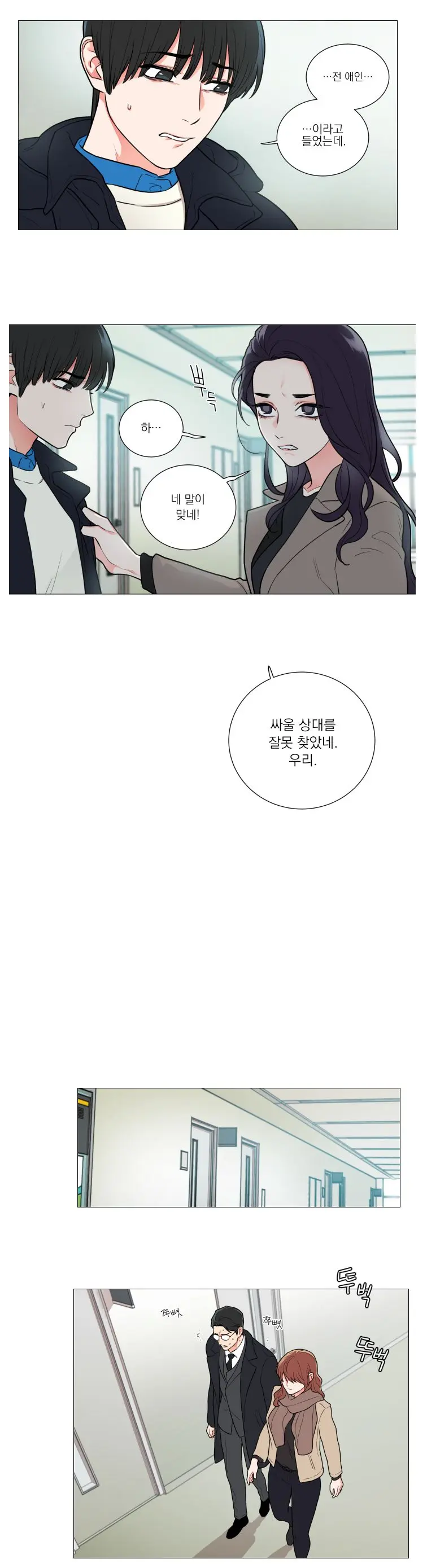 Sadistic Beauty 새디스틱 뷰티 Chapter 54