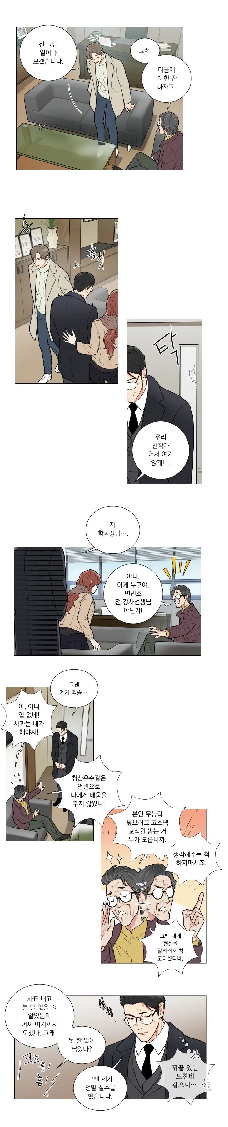Sadistic Beauty 새디스틱 뷰티 Chapter 55