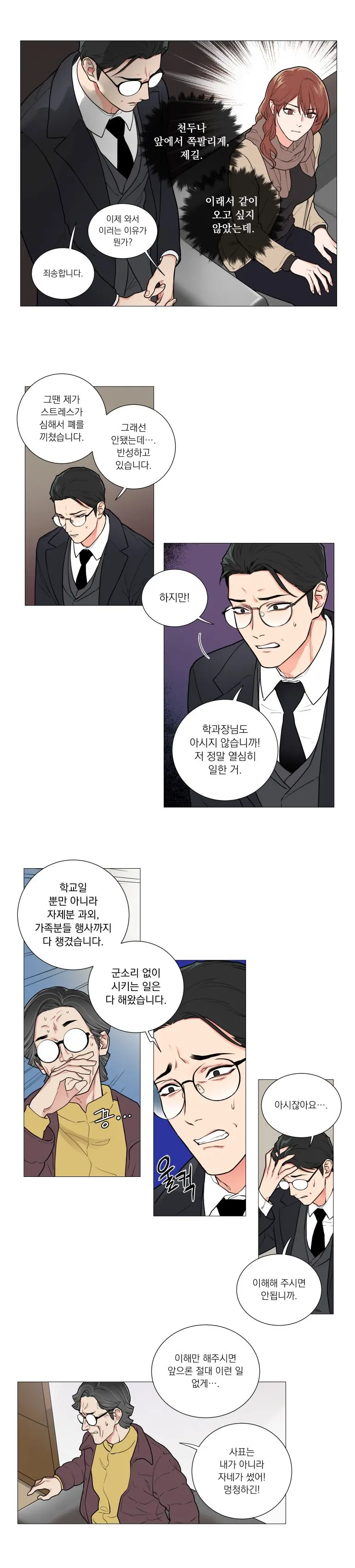 Sadistic Beauty 새디스틱 뷰티 Chapter 55